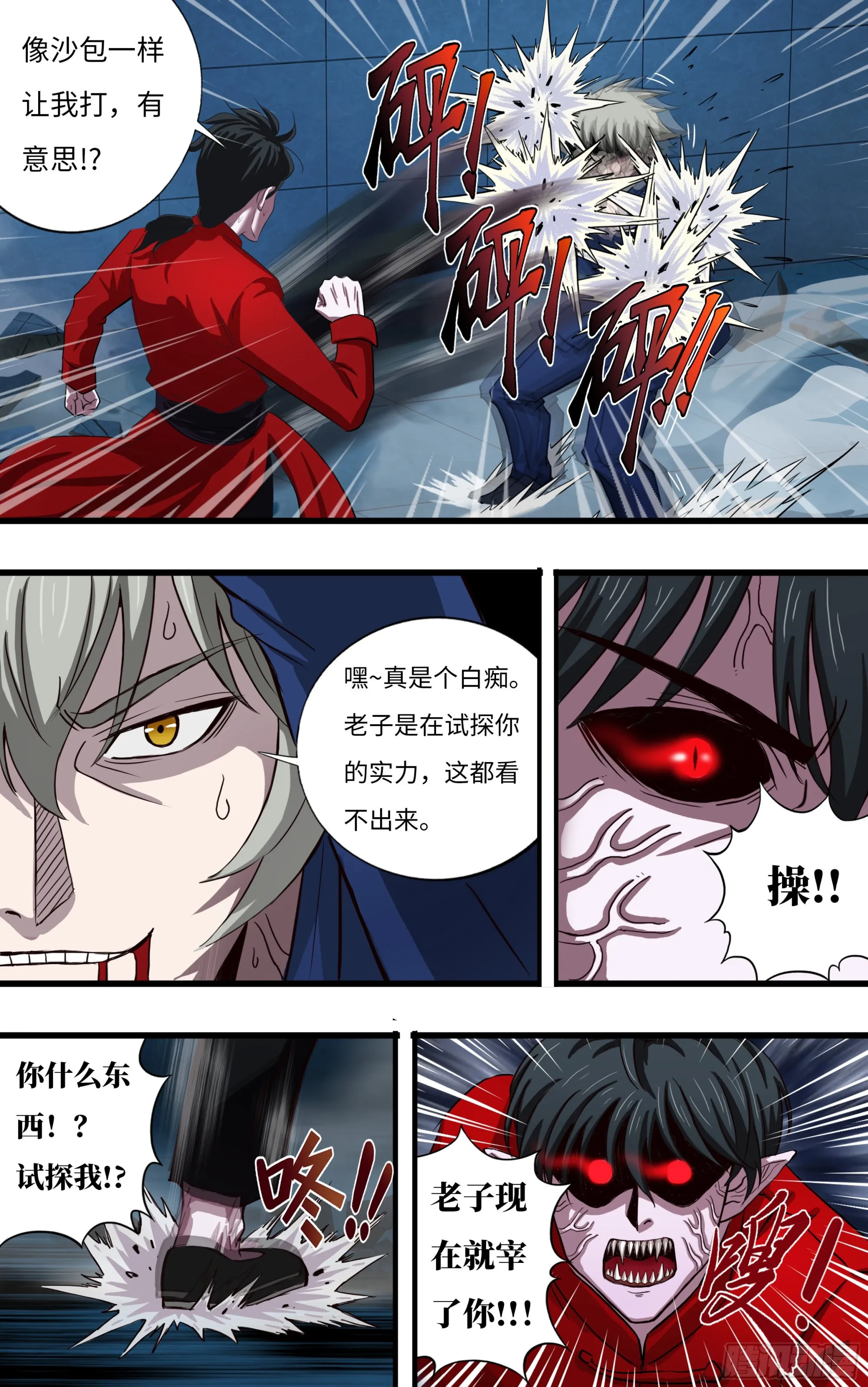 第266话（龙一风VS黄猿） 第7页