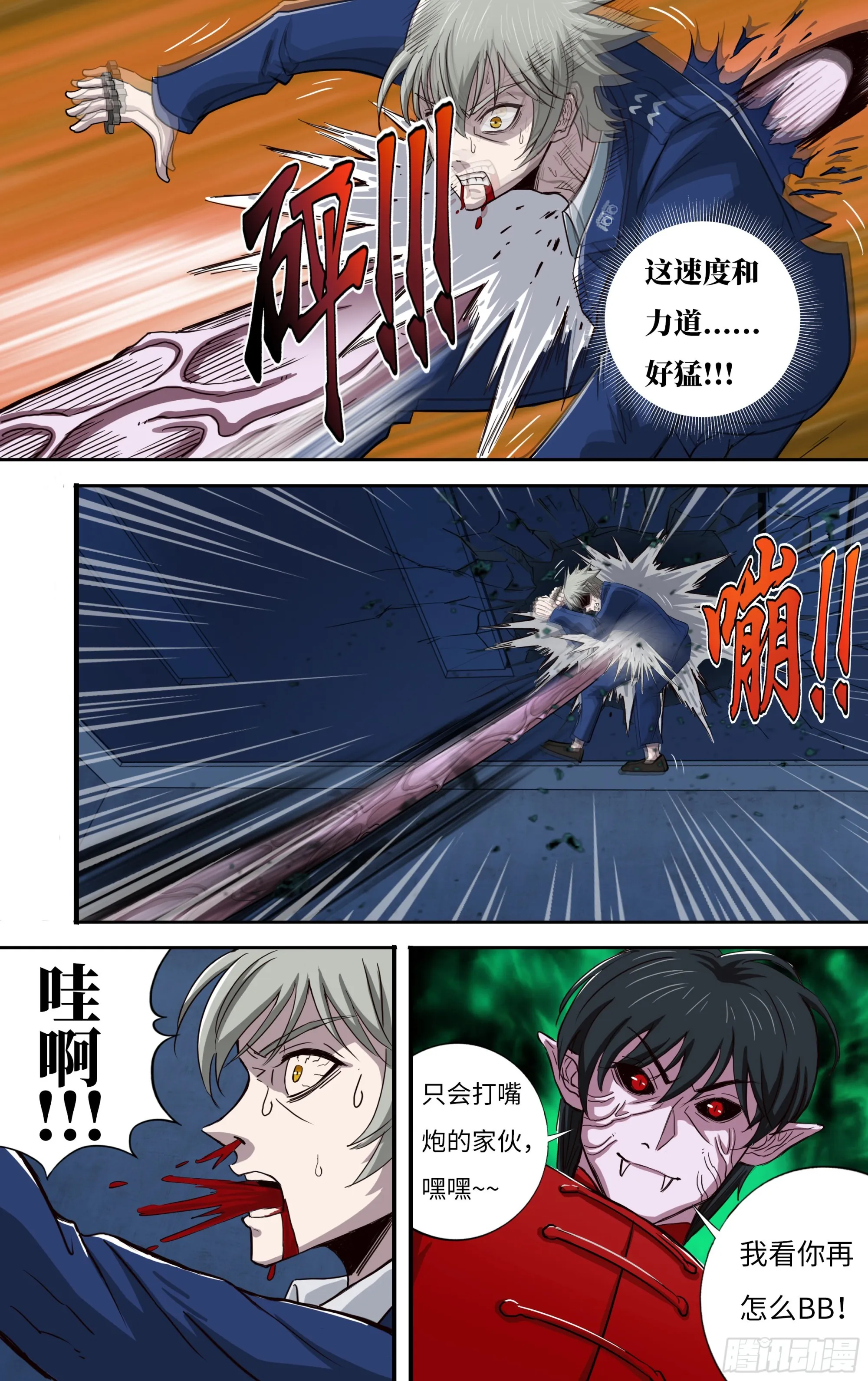 第266话（龙一风VS黄猿） 第10页