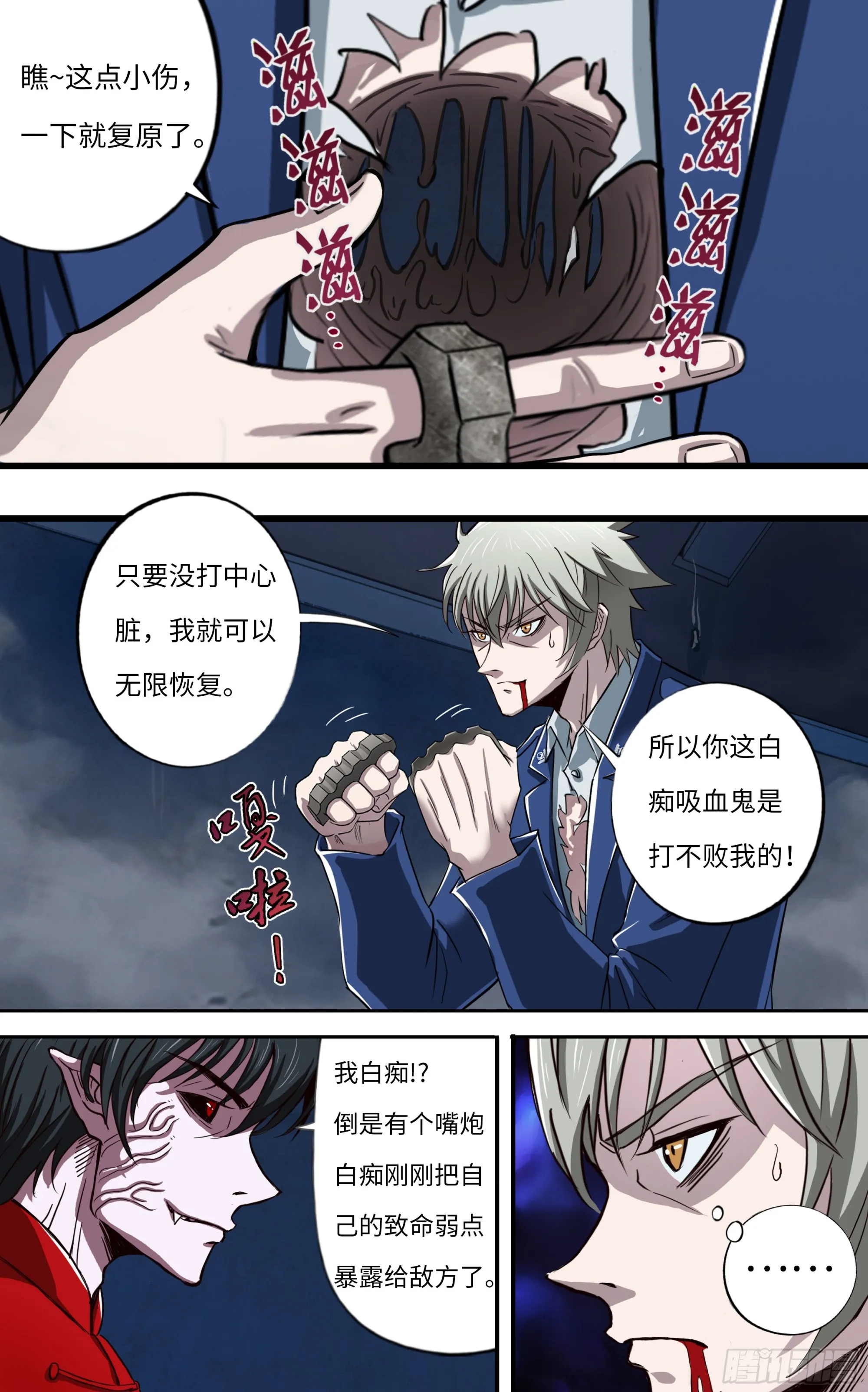 第267话（“致命弱点”） 第2页