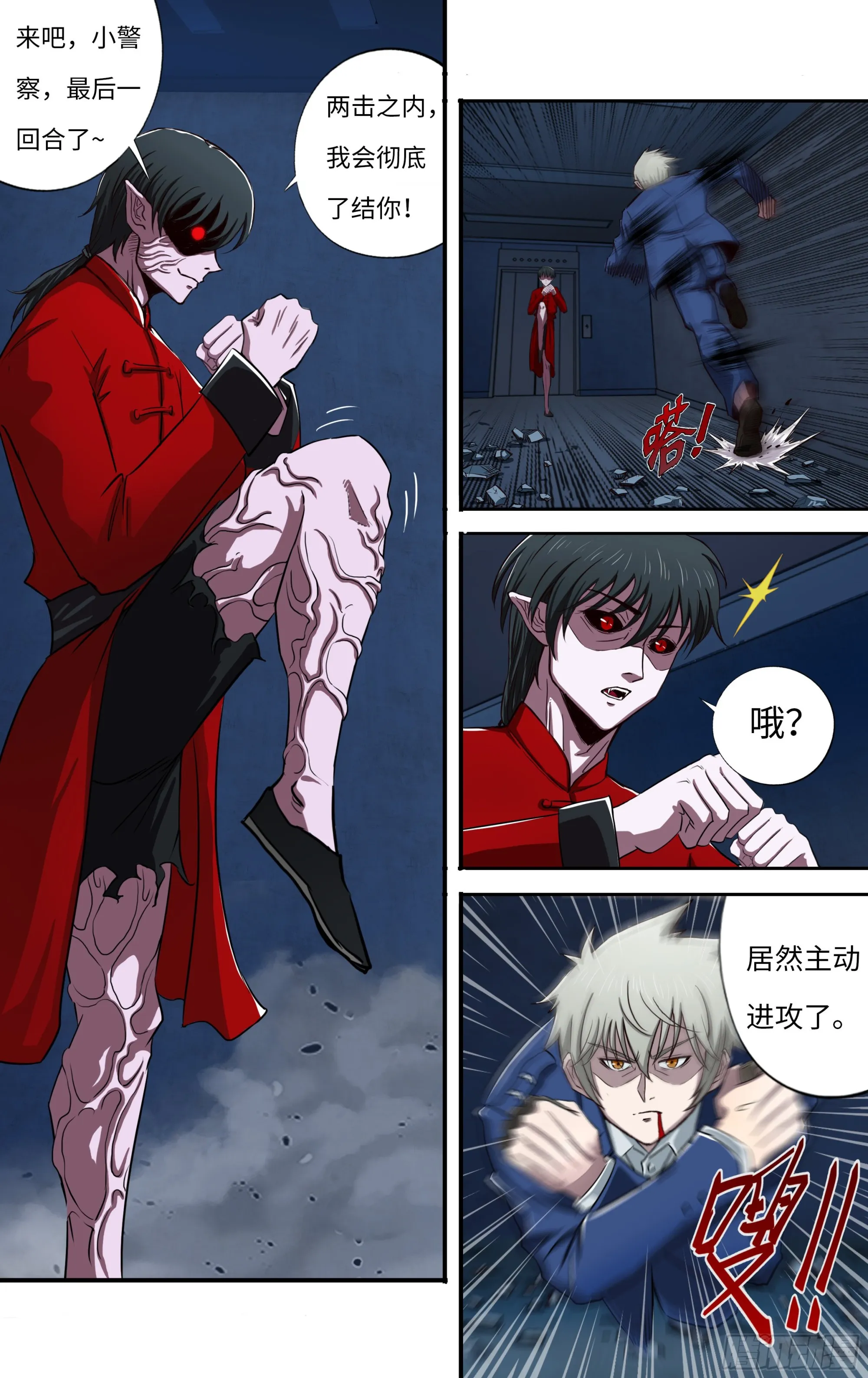 第267话（“致命弱点”） 第3页