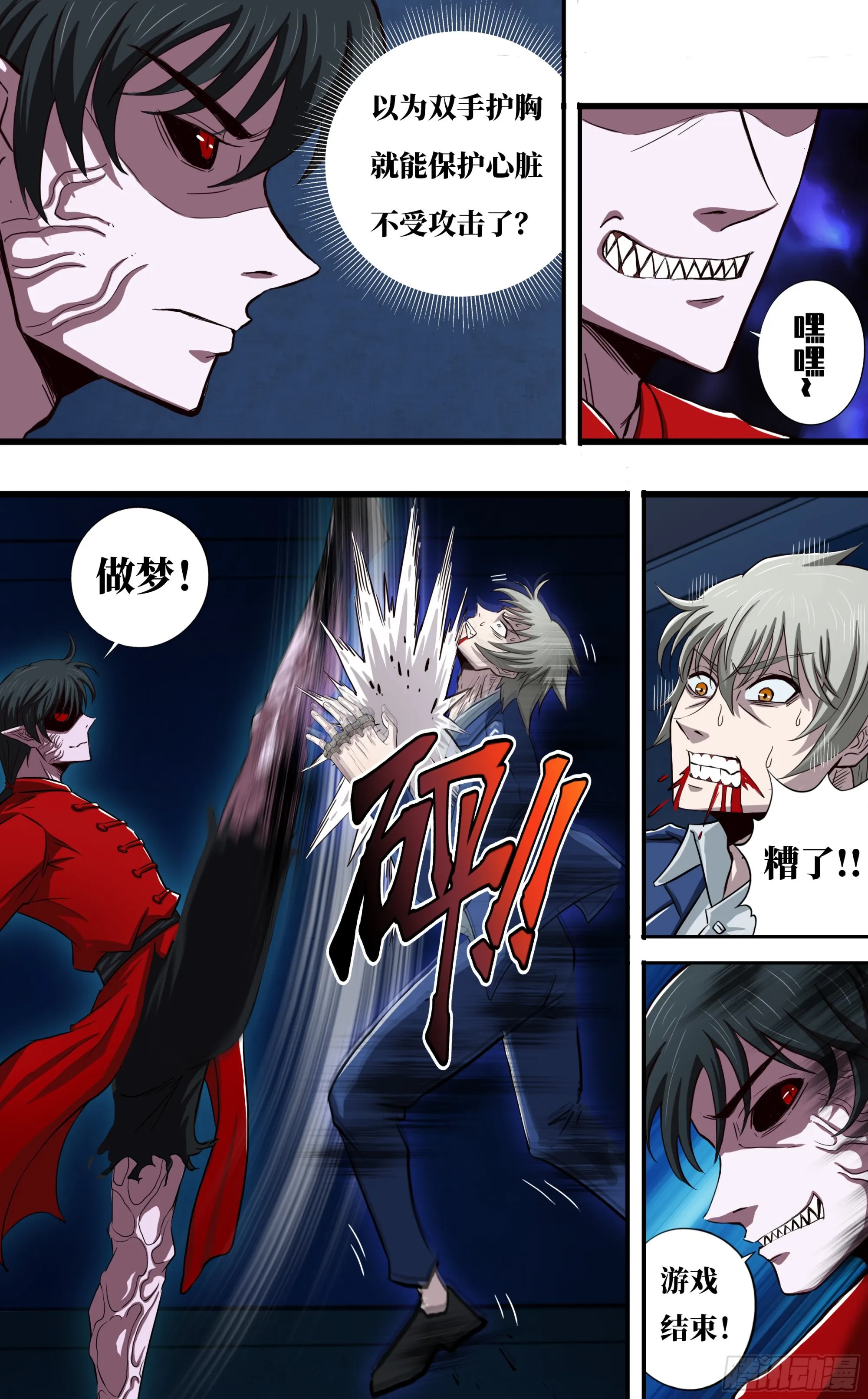 第267话（“致命弱点”） 第4页