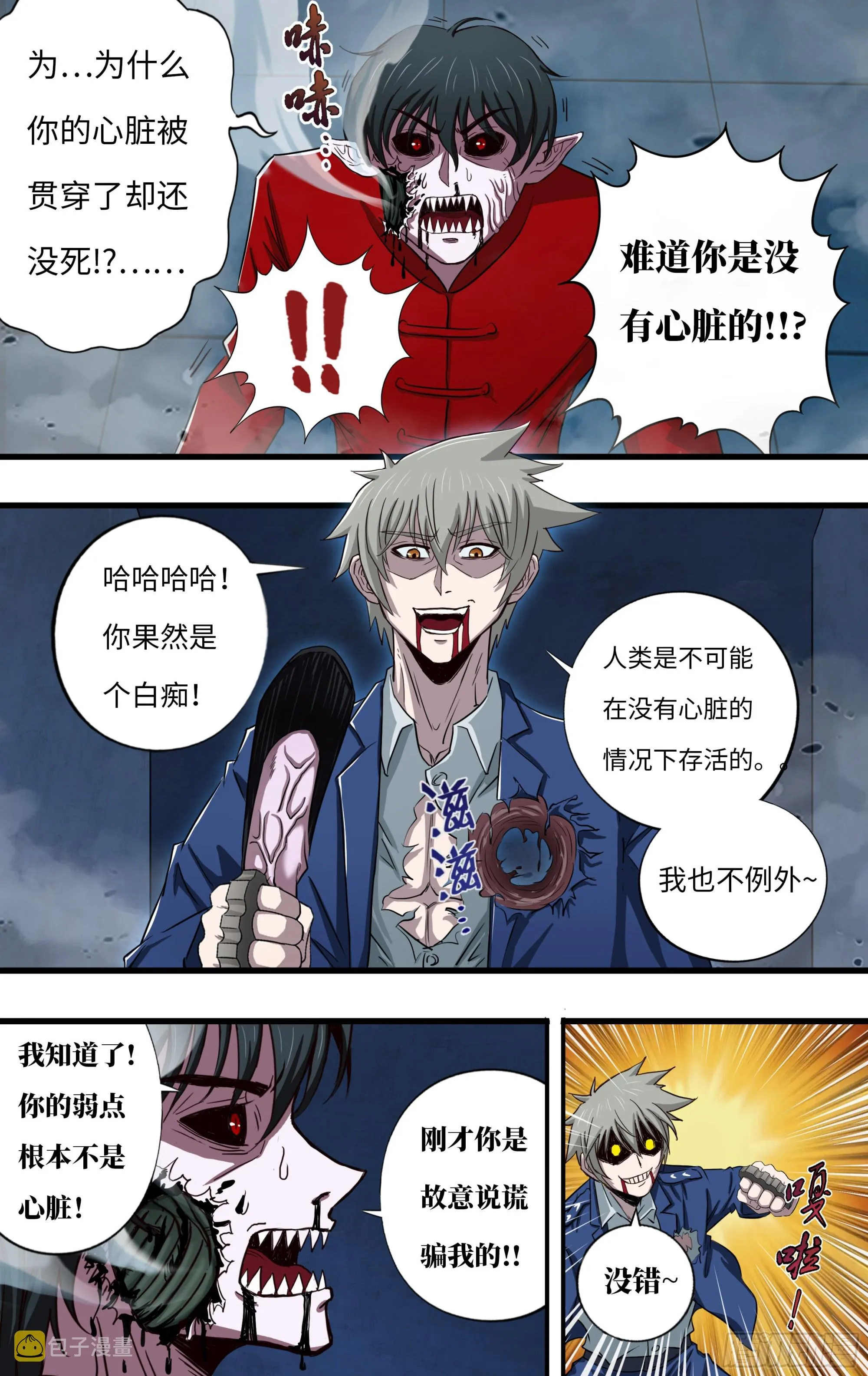 第267话（“致命弱点”） 第9页