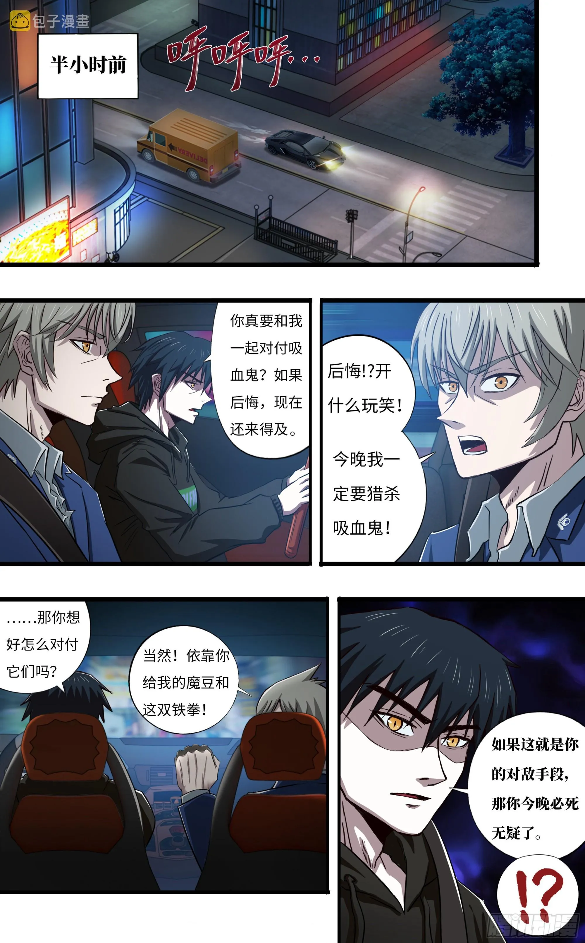 第268话（对敌策略） 第1页