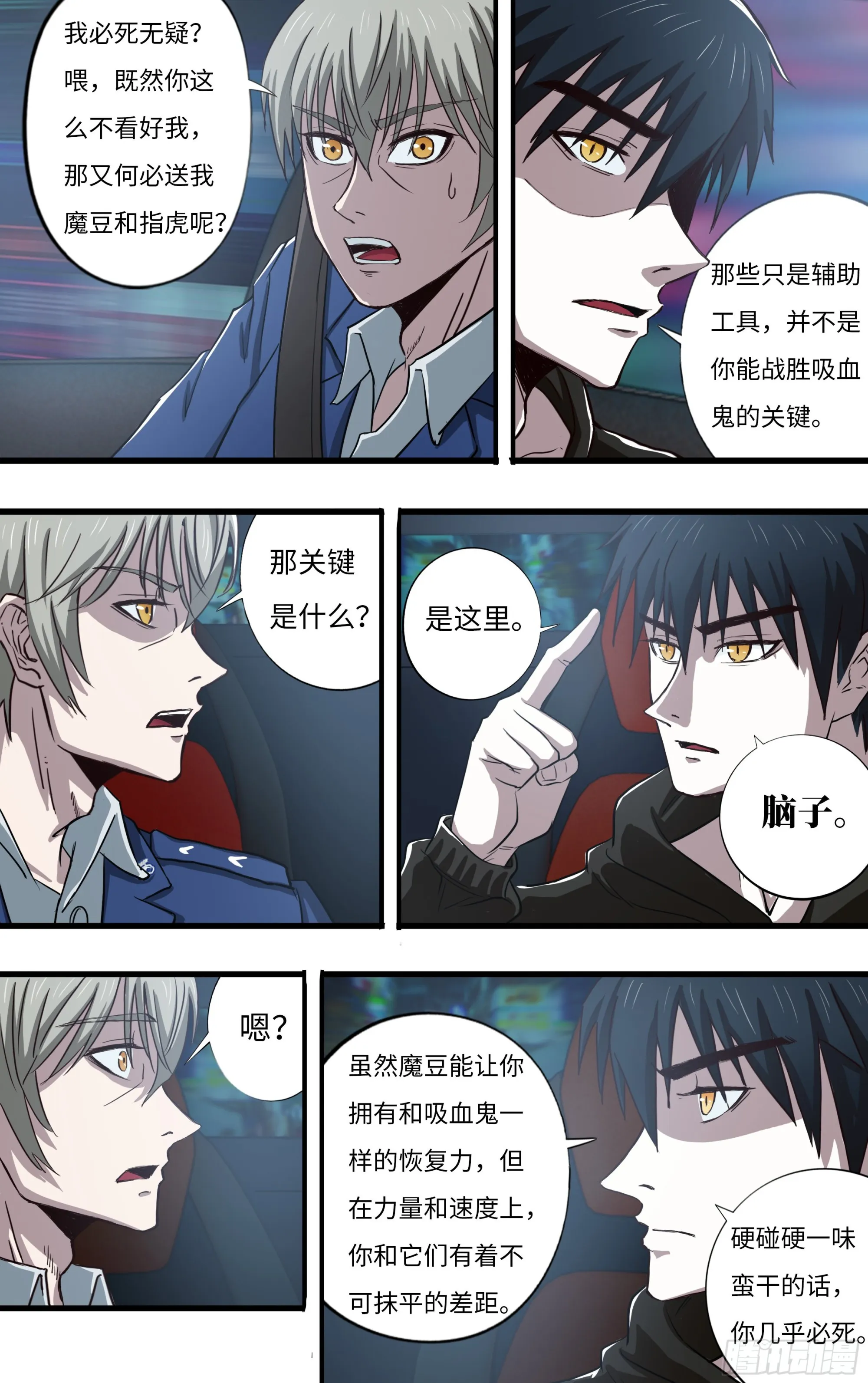 第268话（对敌策略） 第2页