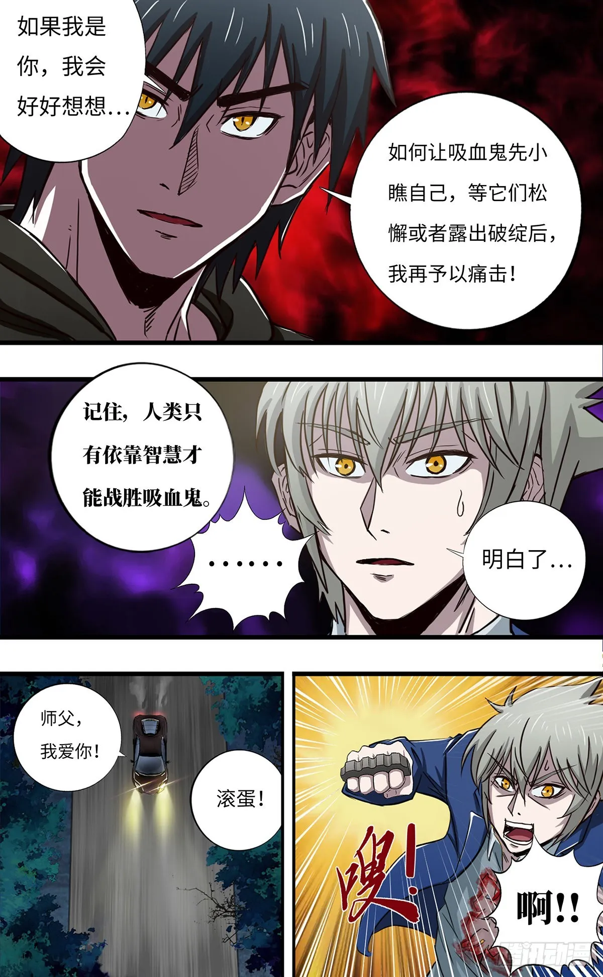 第268话（对敌策略） 第3页