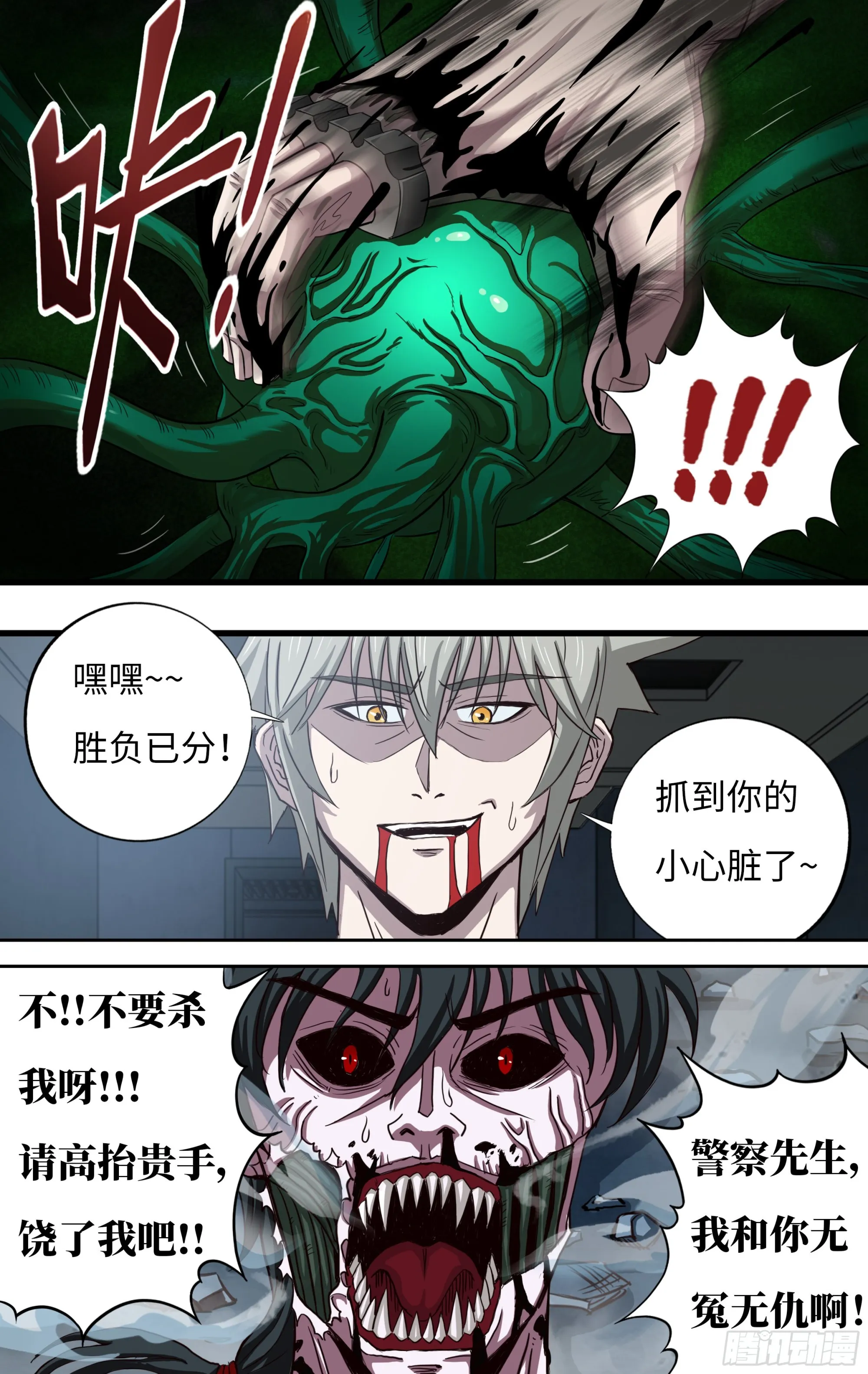 第268话（对敌策略） 第5页