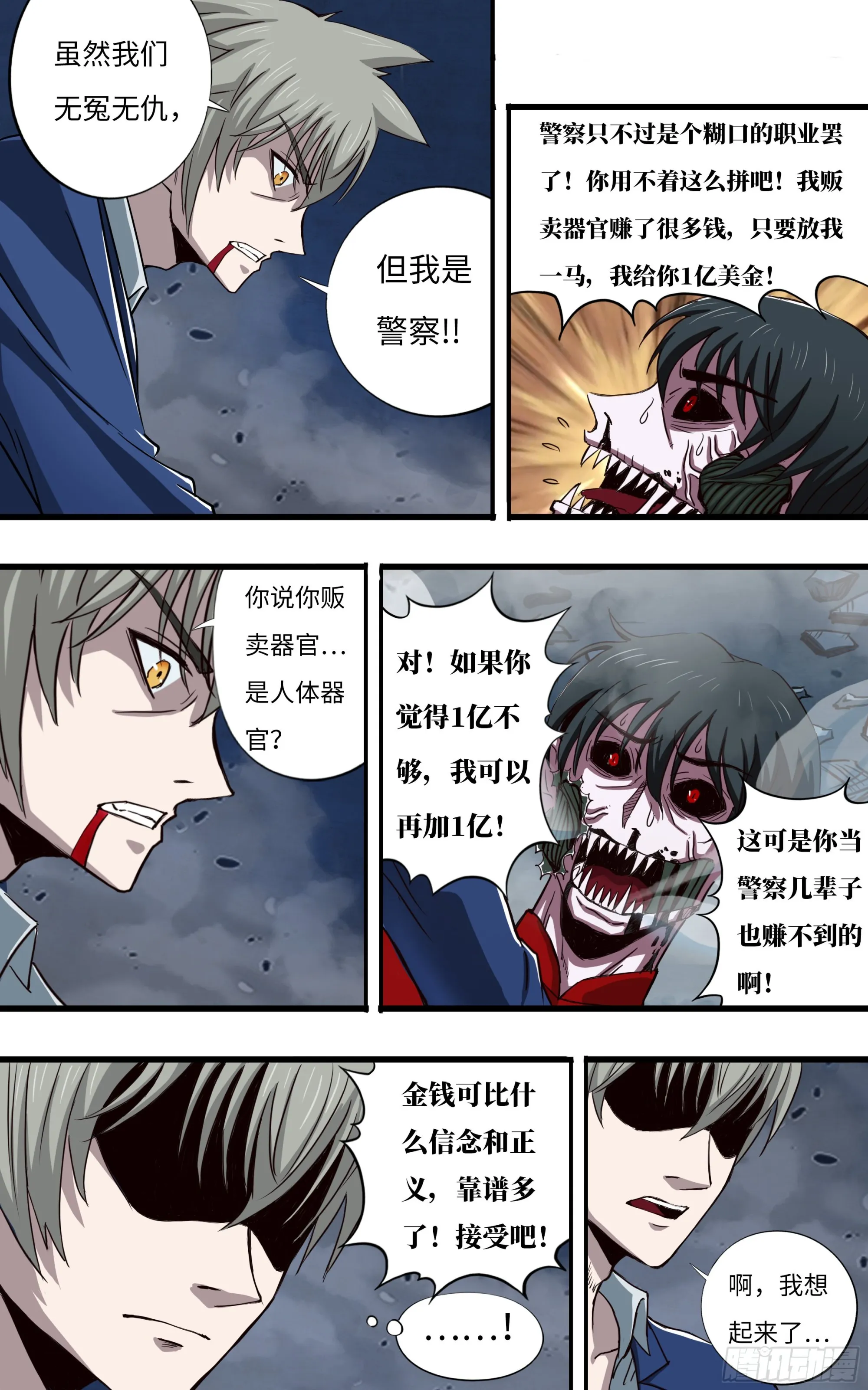 第268话（对敌策略） 第6页