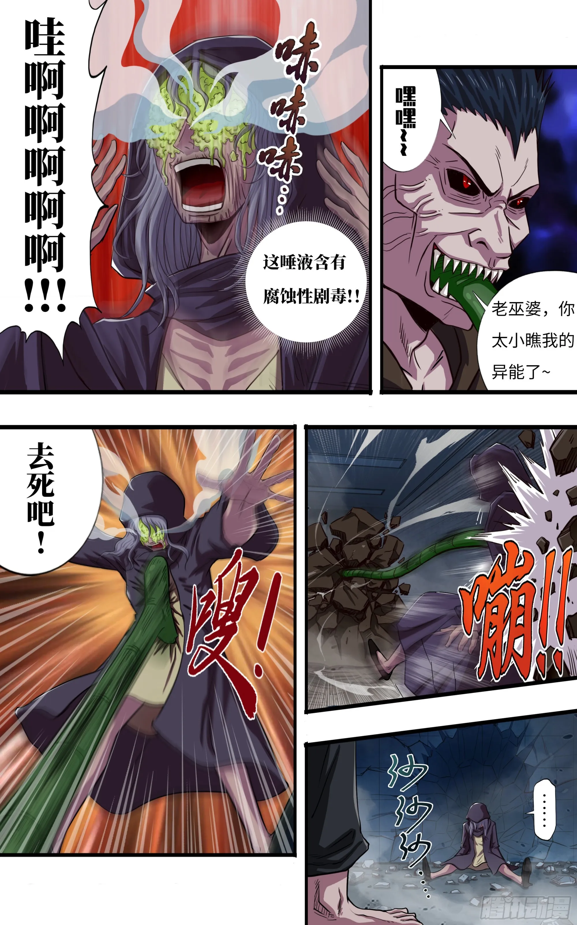 第269话（怪鼠） 第4页