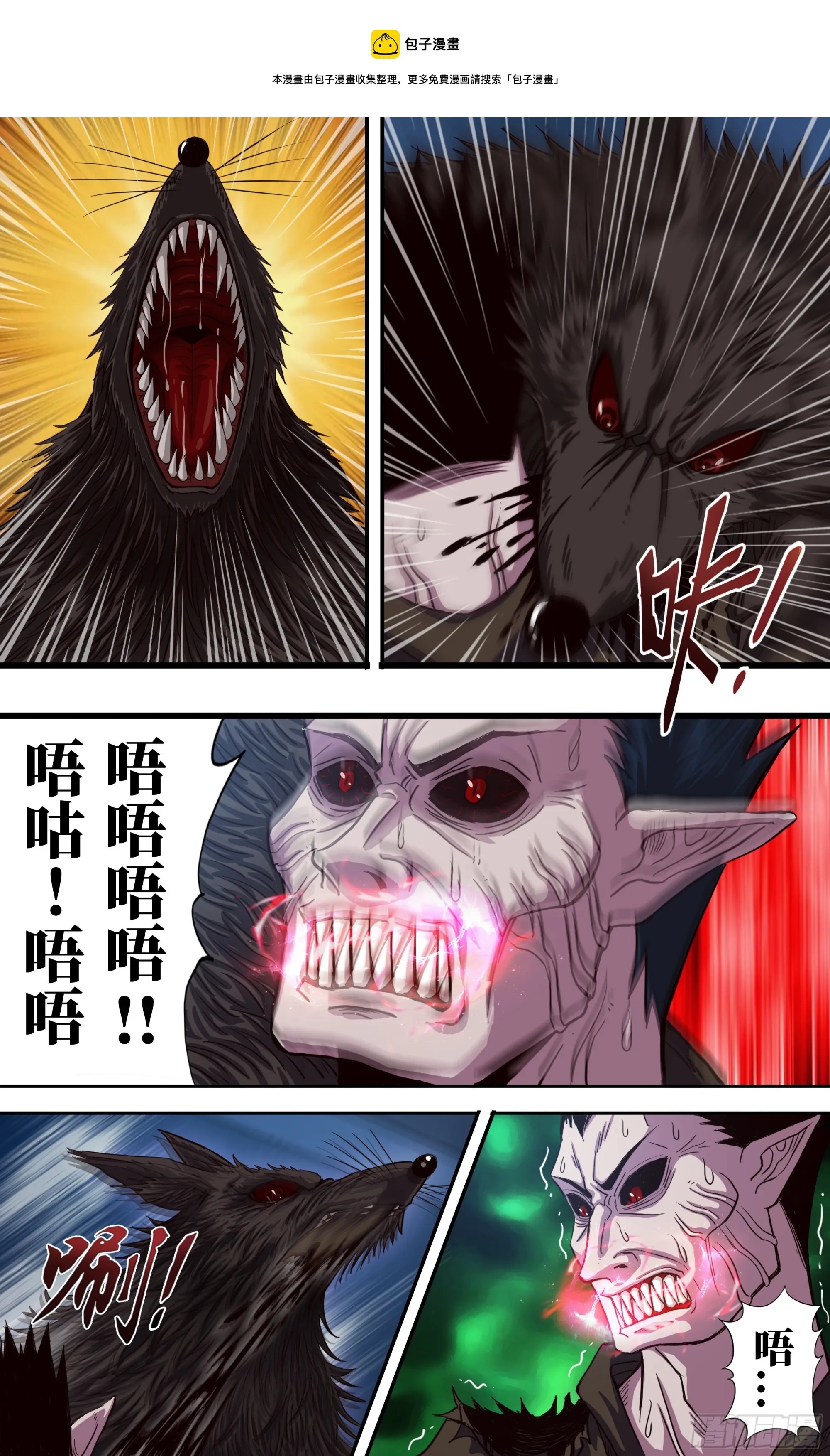 第270话（薄野透VS曹修） 第1页