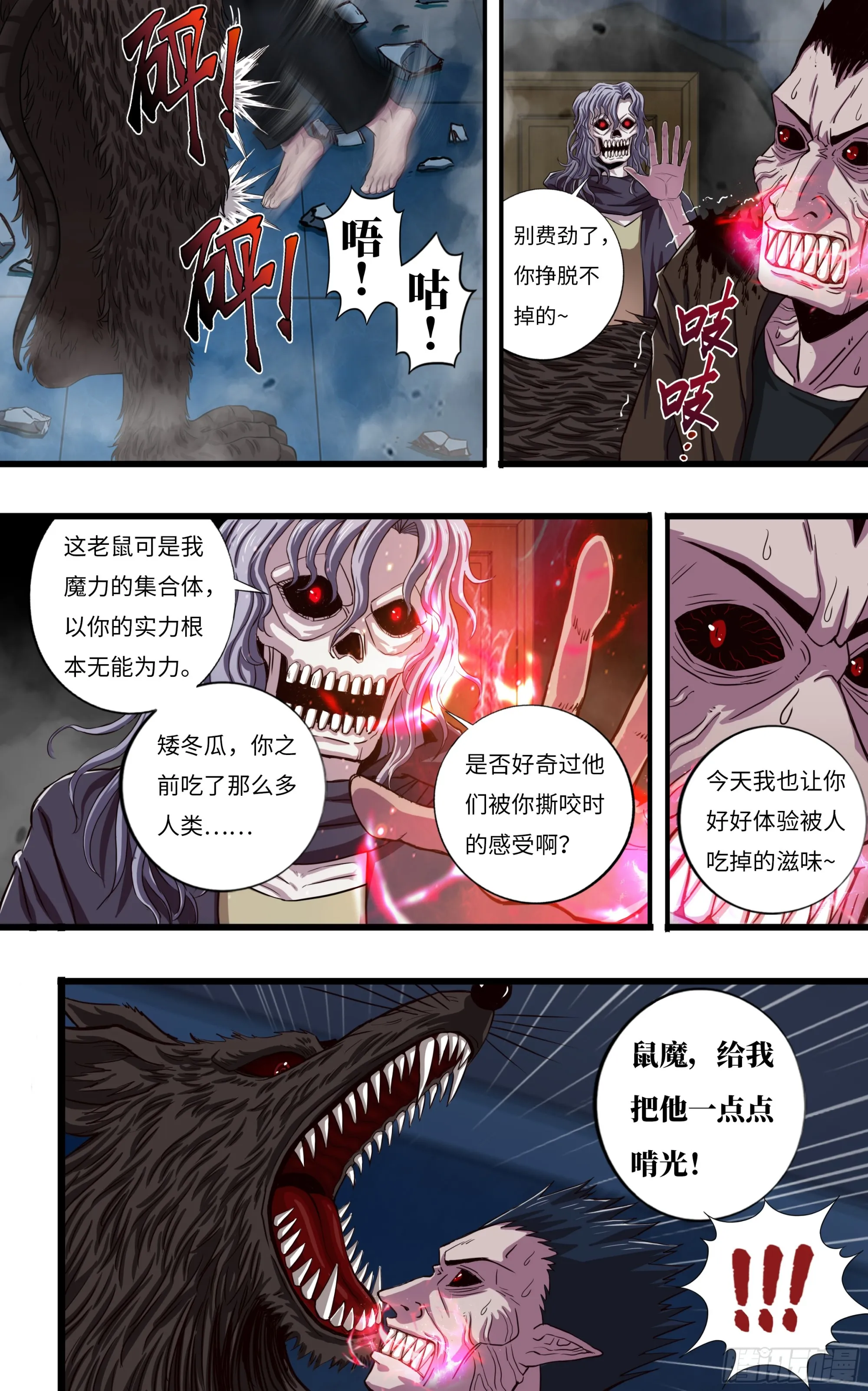 第270话（薄野透VS曹修） 第2页