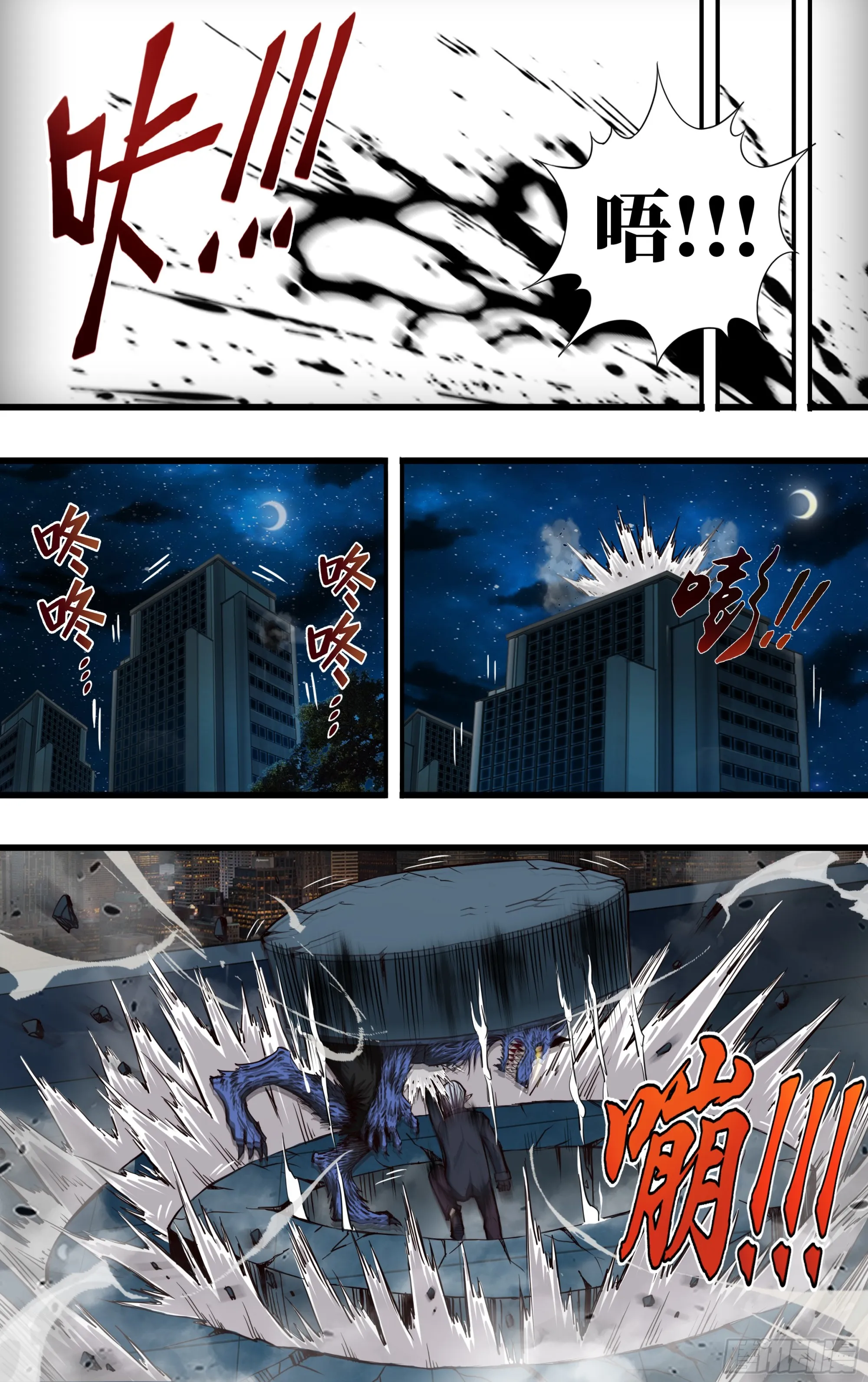 第270话（薄野透VS曹修） 第3页