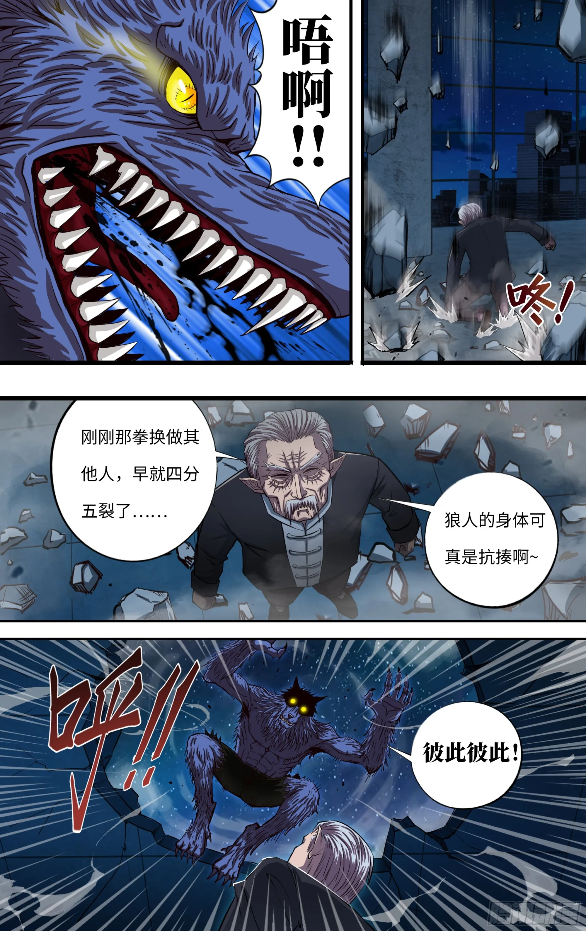 第270话（薄野透VS曹修） 第4页