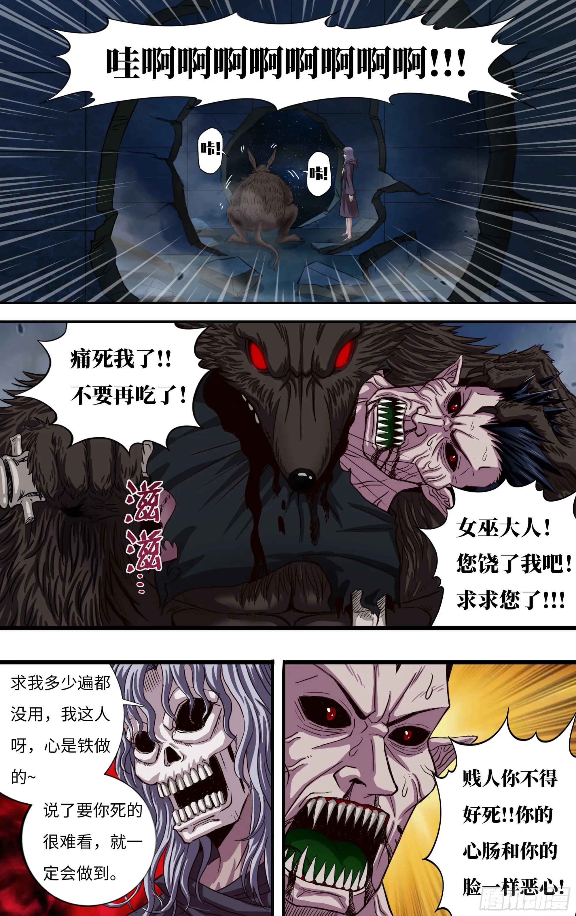 第270话（薄野透VS曹修） 第8页