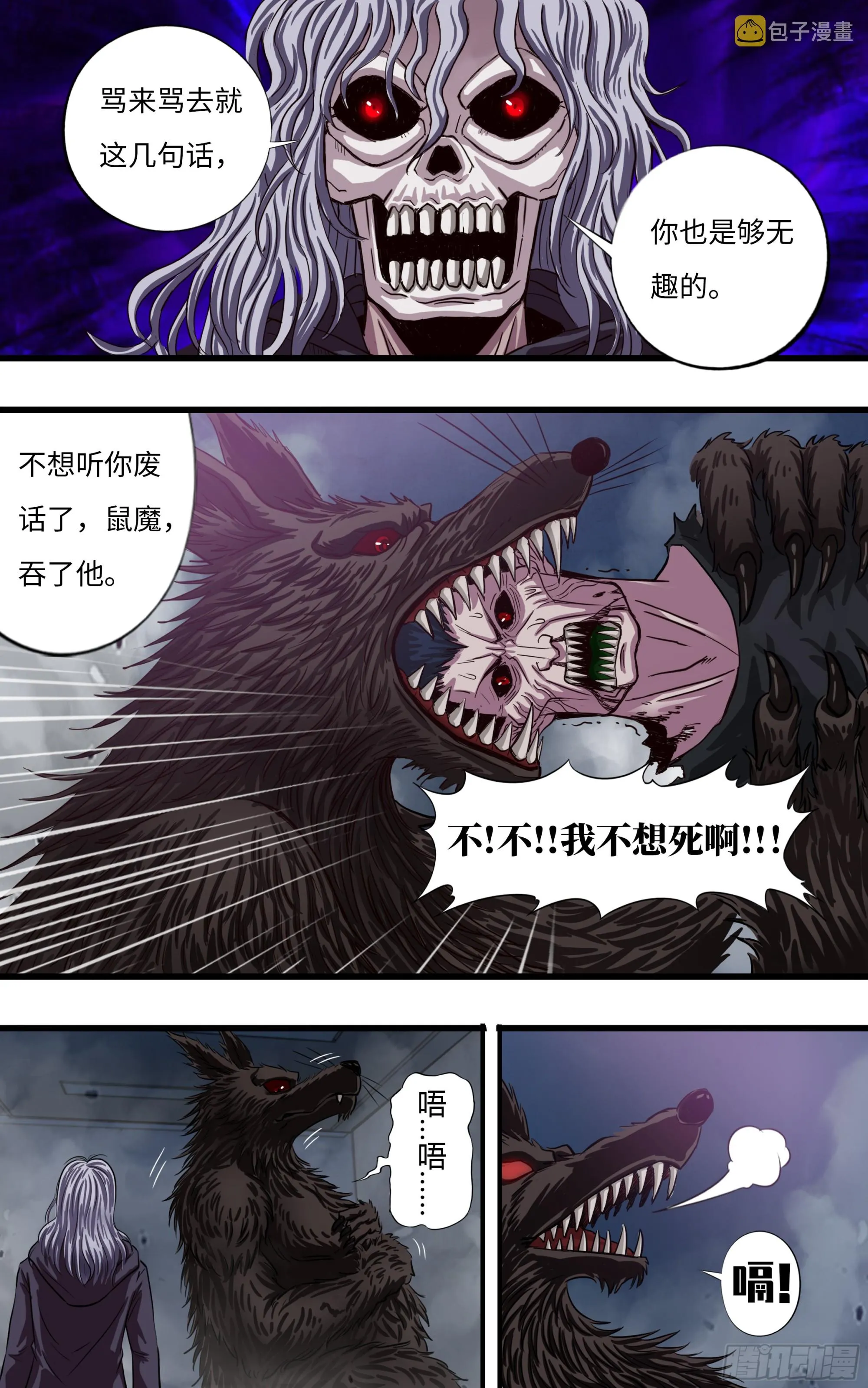 第270话（薄野透VS曹修） 第9页