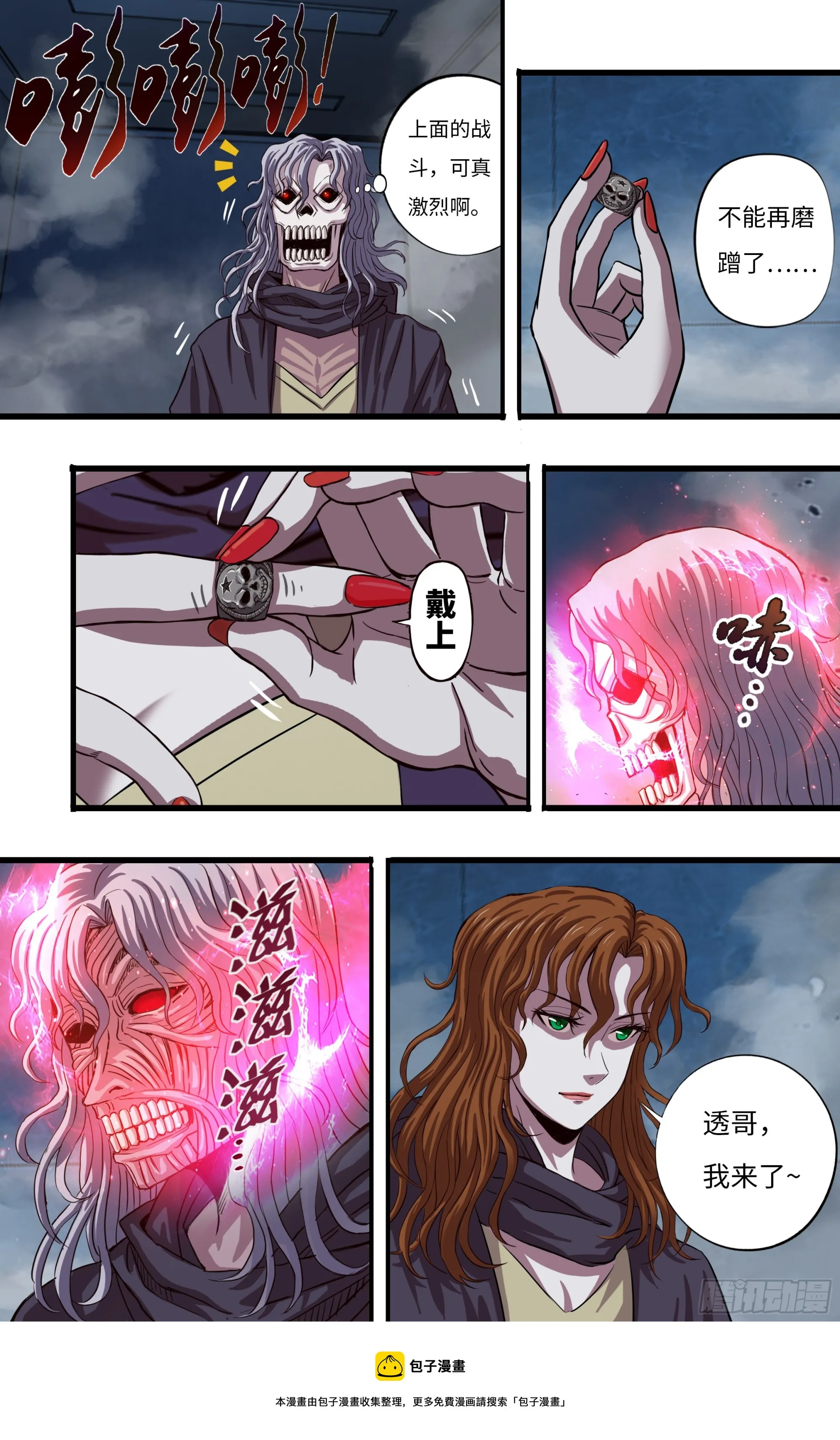第270话（薄野透VS曹修） 第10页