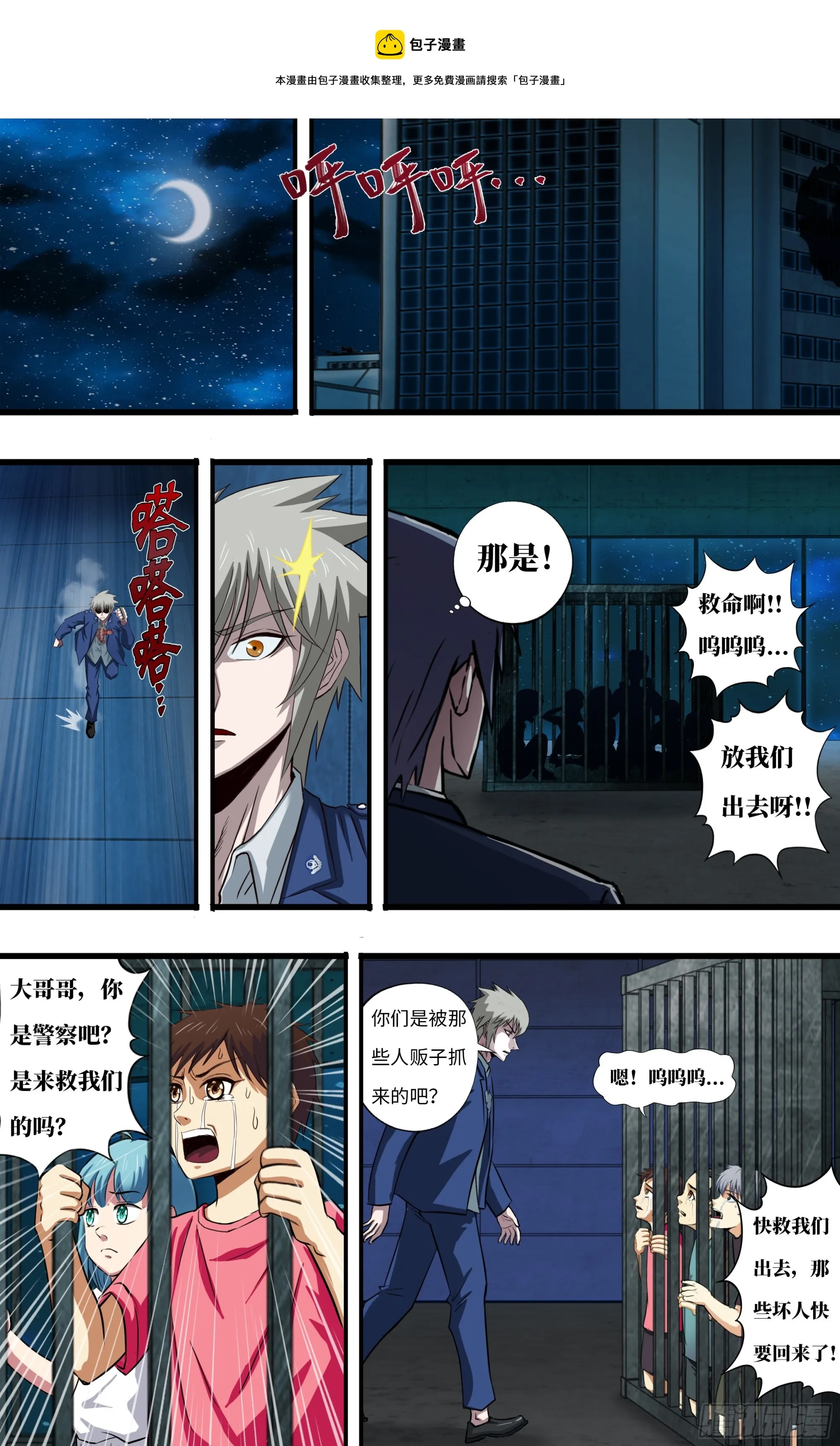 第271话（武者的心） 第1页