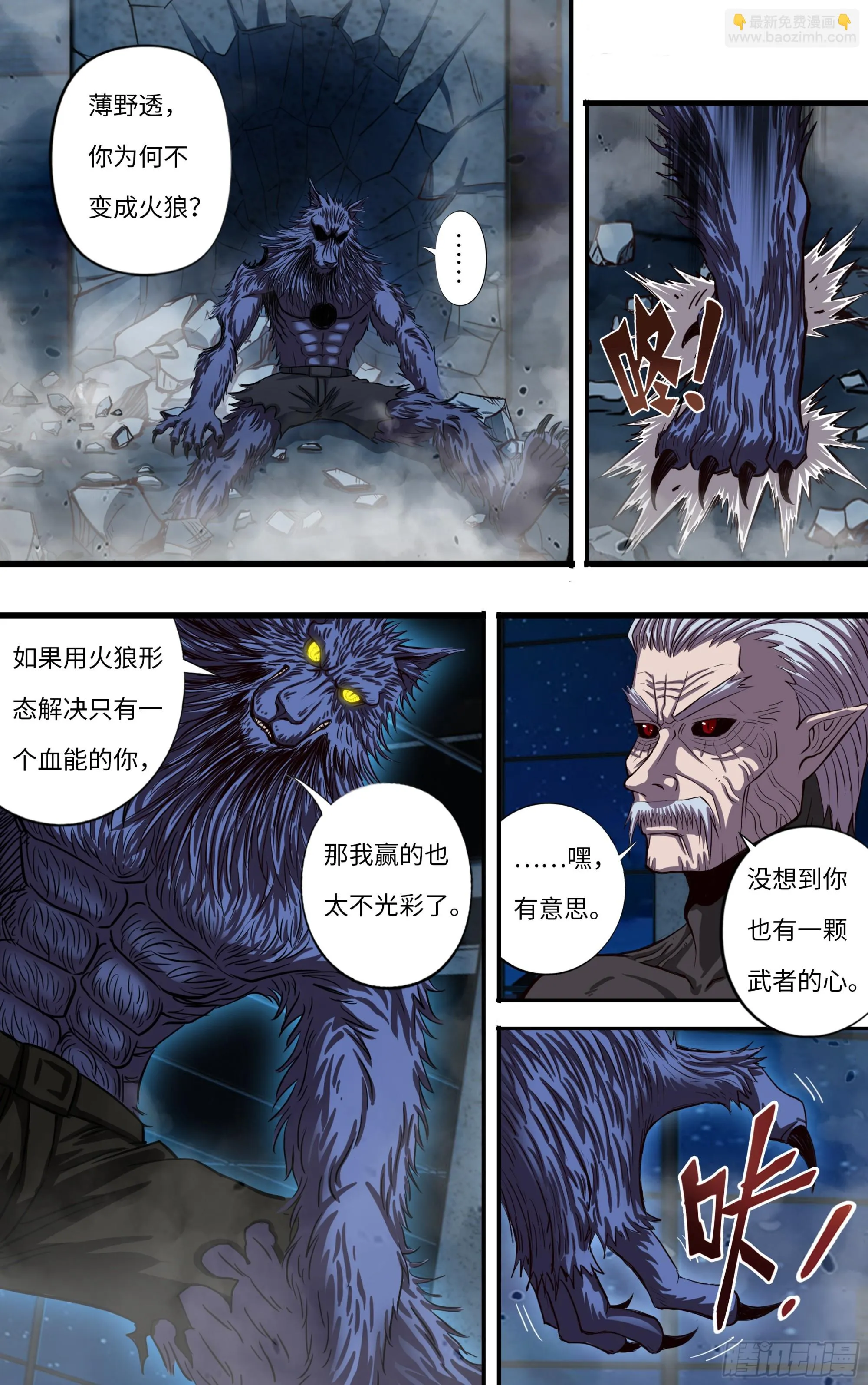 第271话（武者的心） 第4页