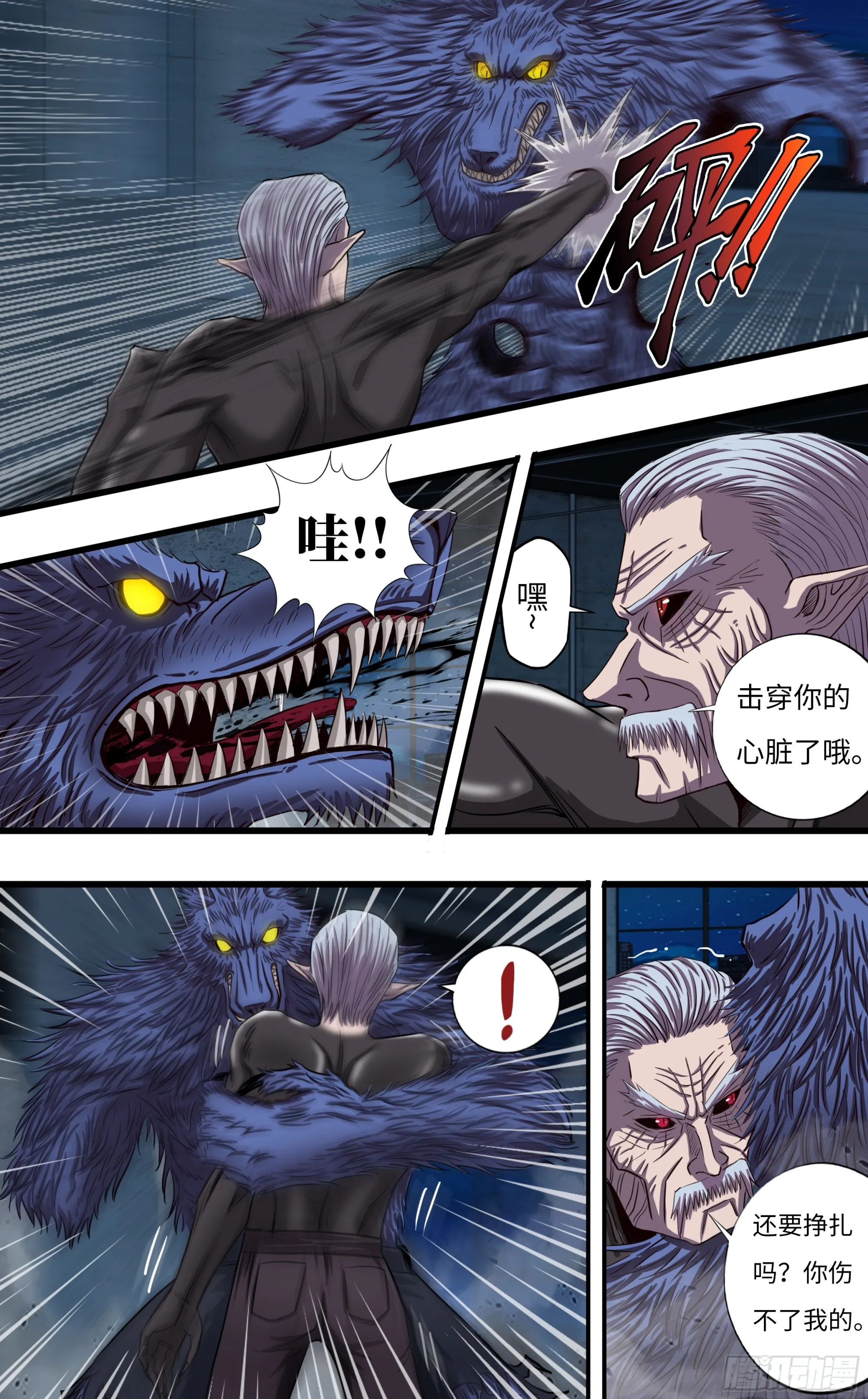 第272话（最好的对手） 第3页