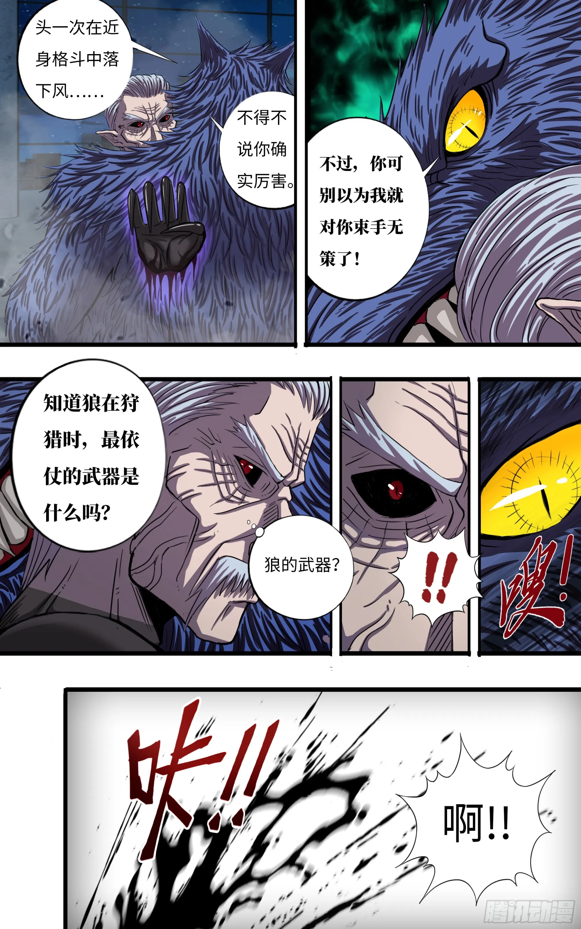 第272话（最好的对手） 第4页