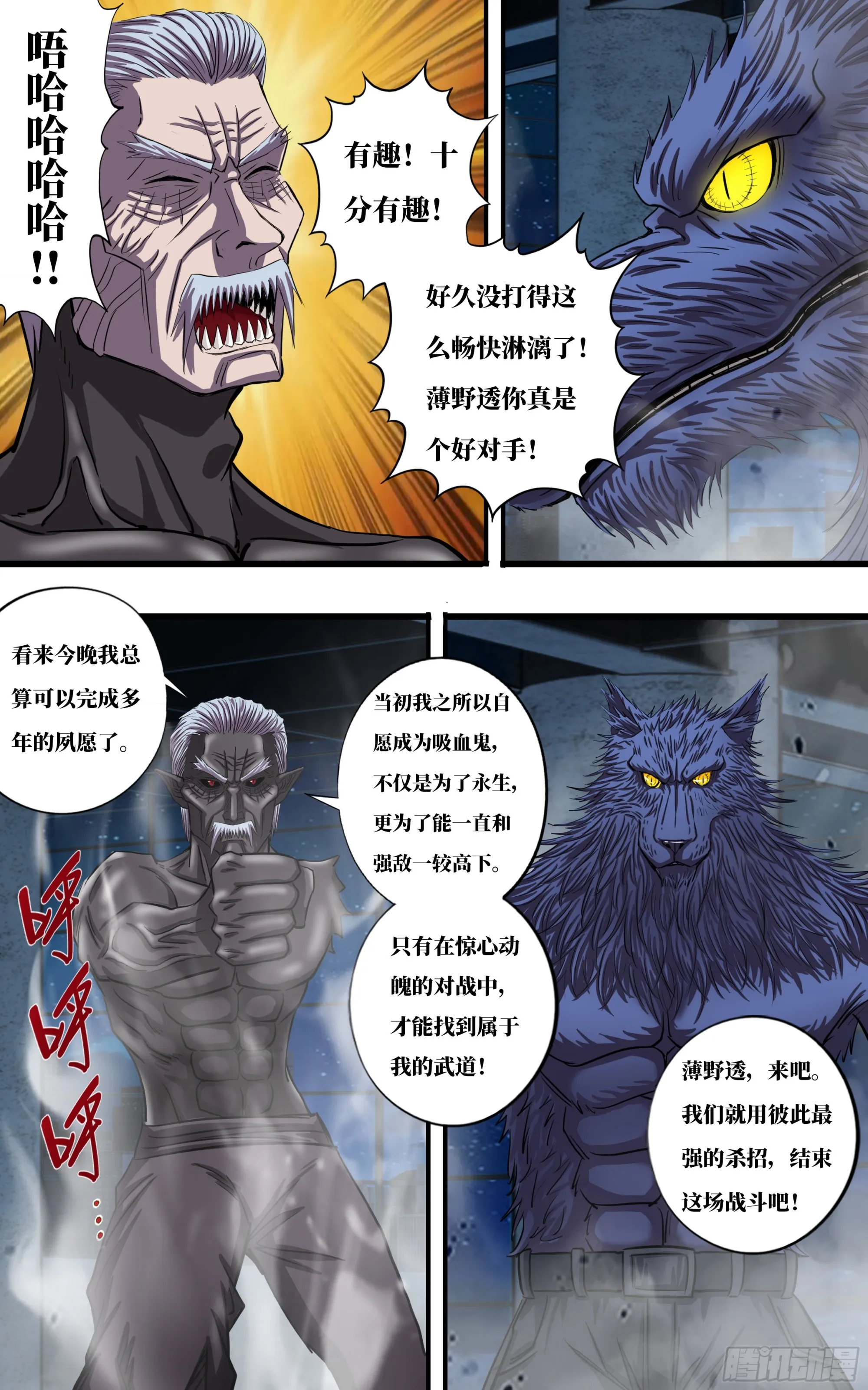 第272话（最好的对手） 第7页