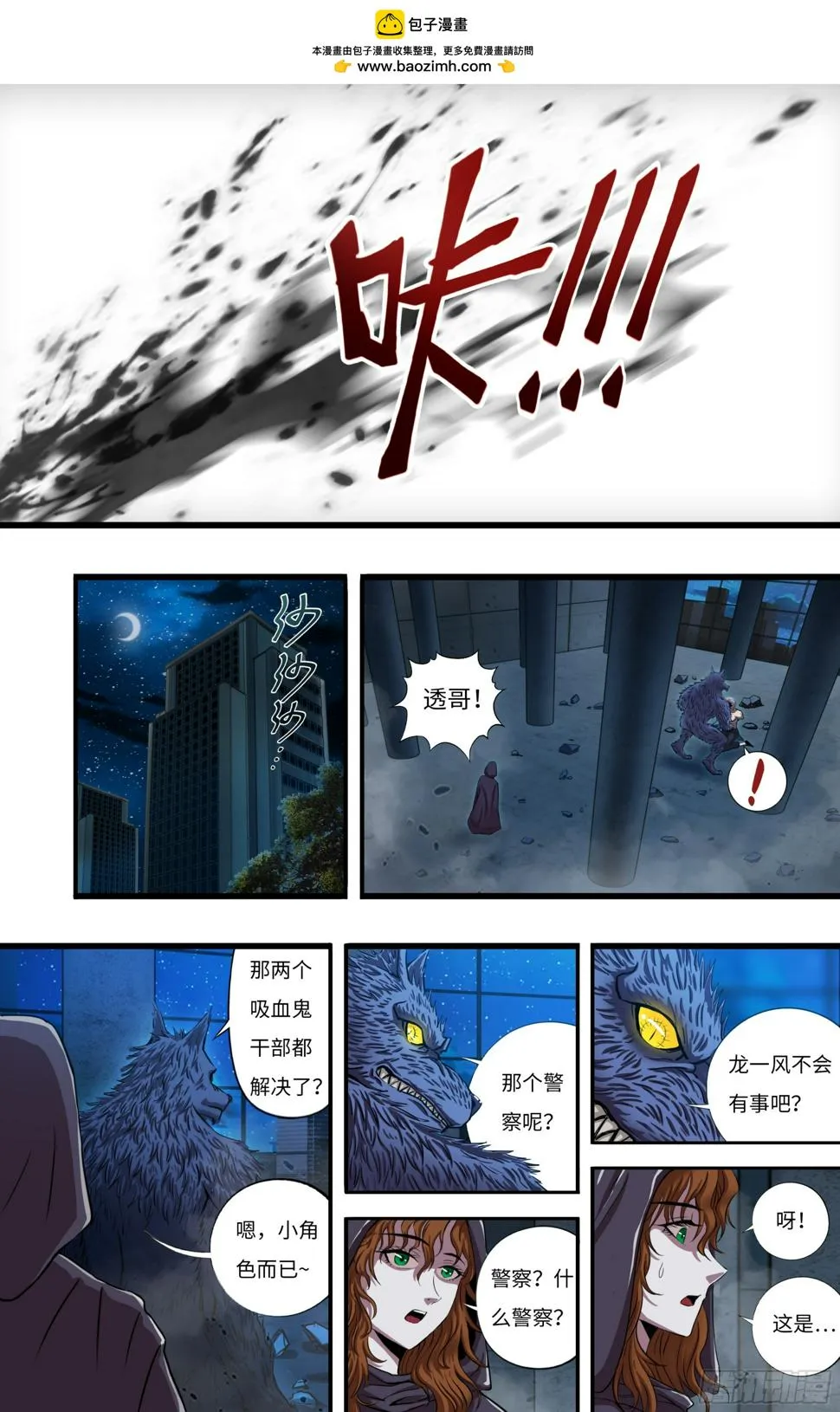 第273话（乱入者） 第2页