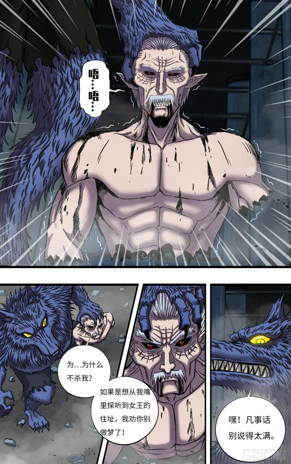 第273话（乱入者） 第3页