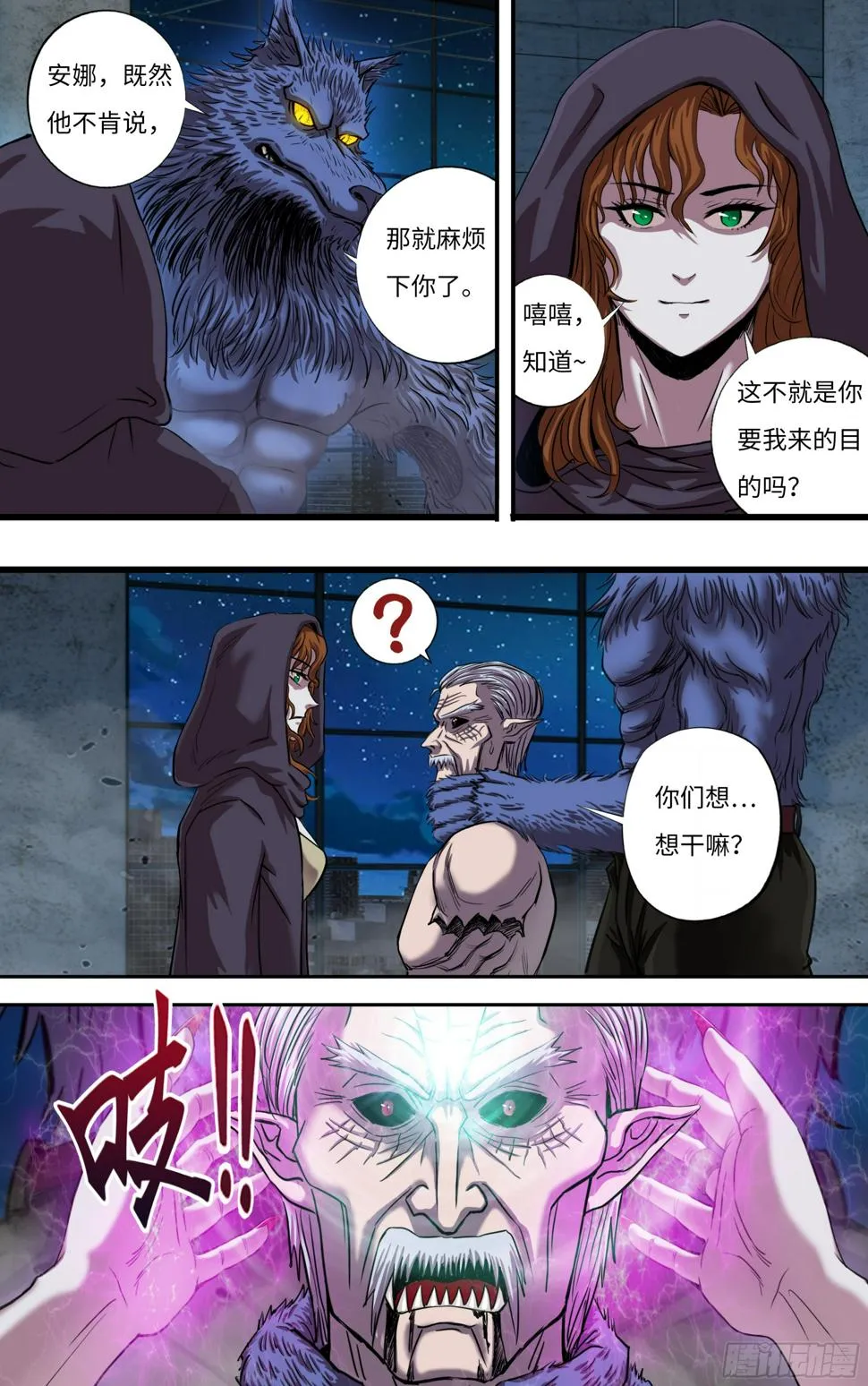 第273话（乱入者） 第4页