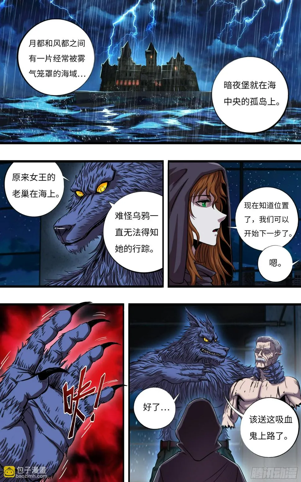 第273话（乱入者） 第6页