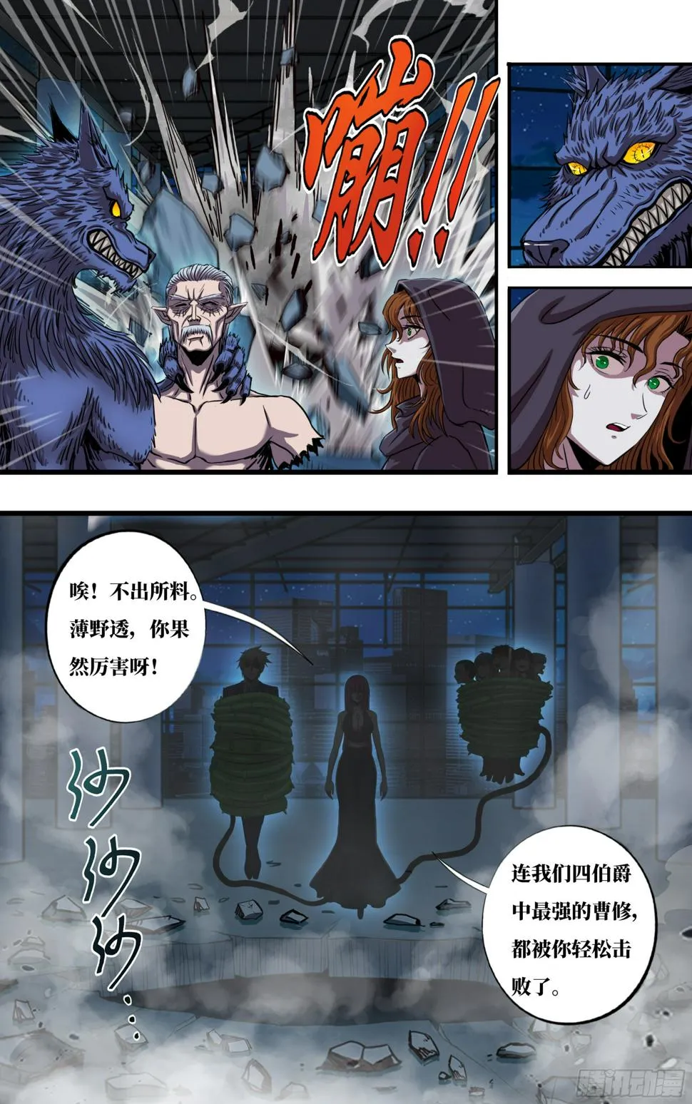 第273话（乱入者） 第7页