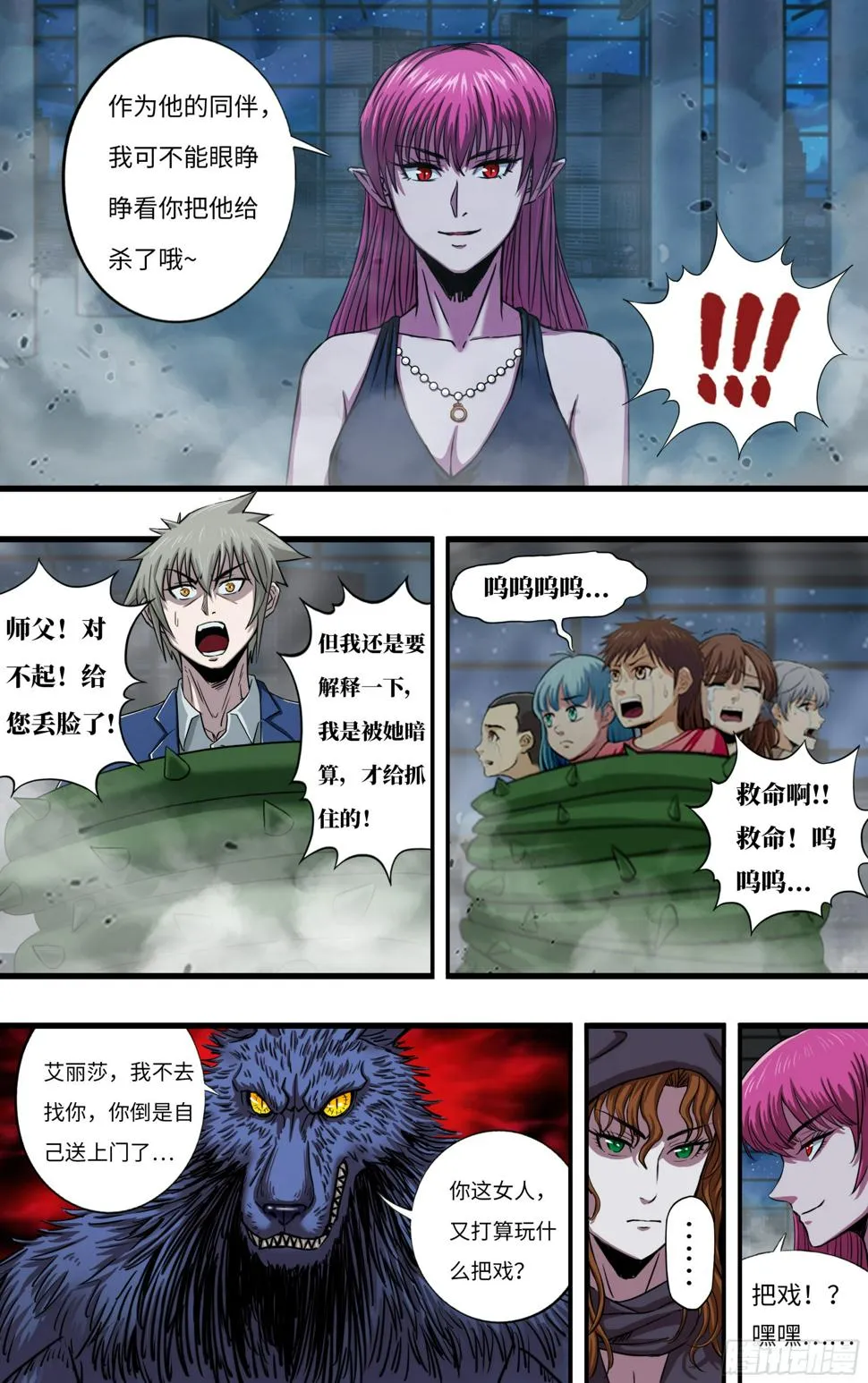 第273话（乱入者） 第8页