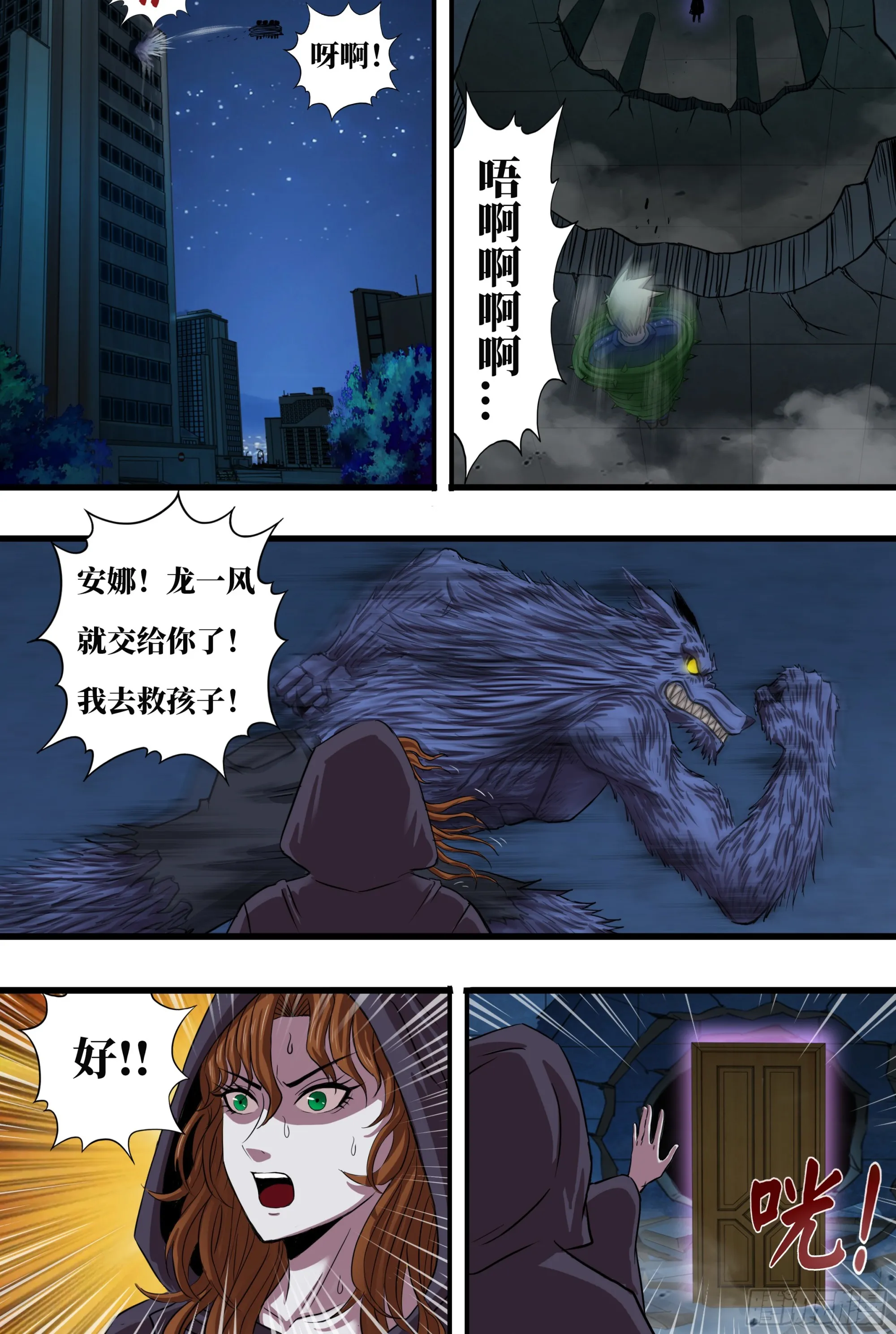 第274话（败者食尘） 第1页