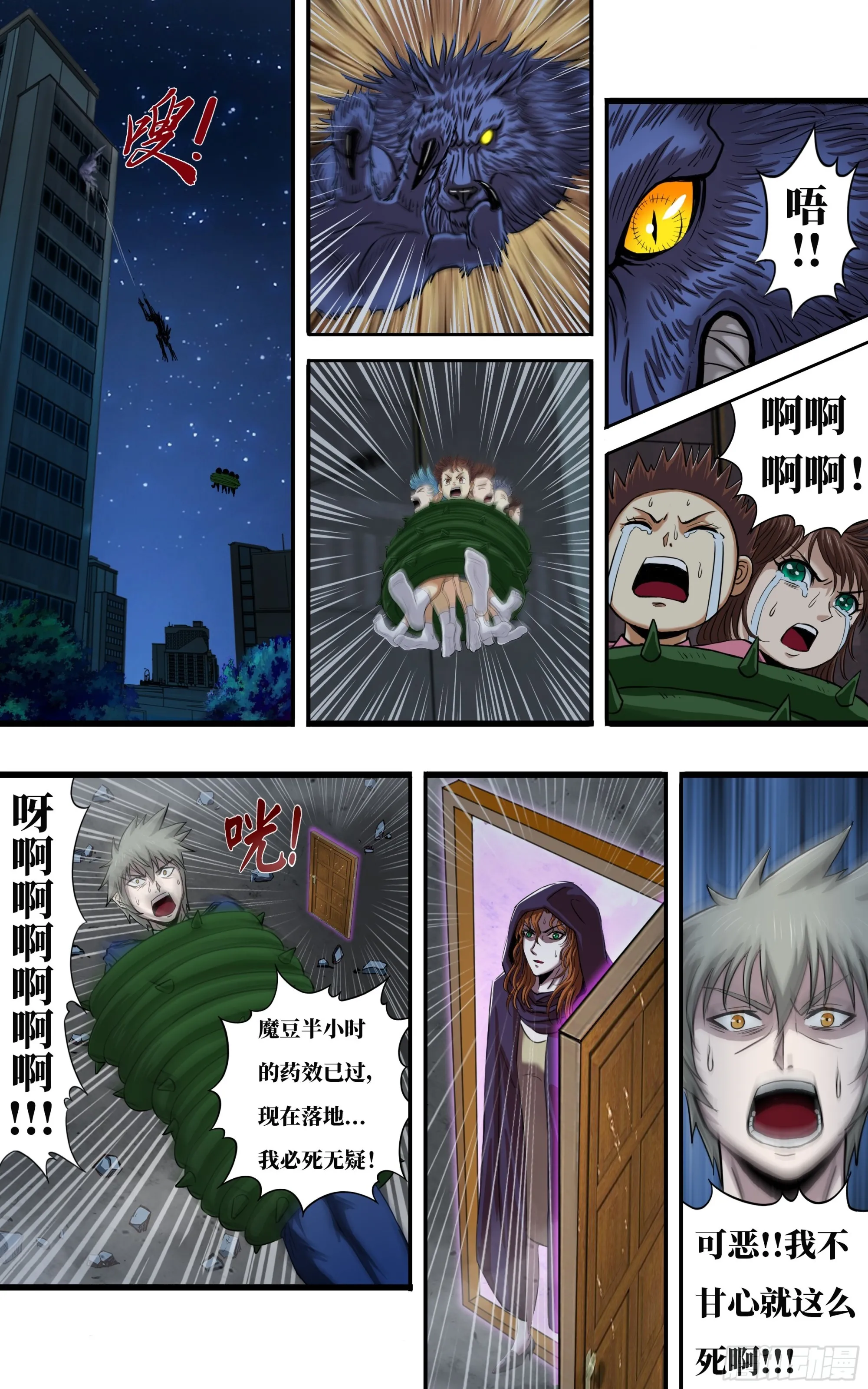 第274话（败者食尘） 第2页
