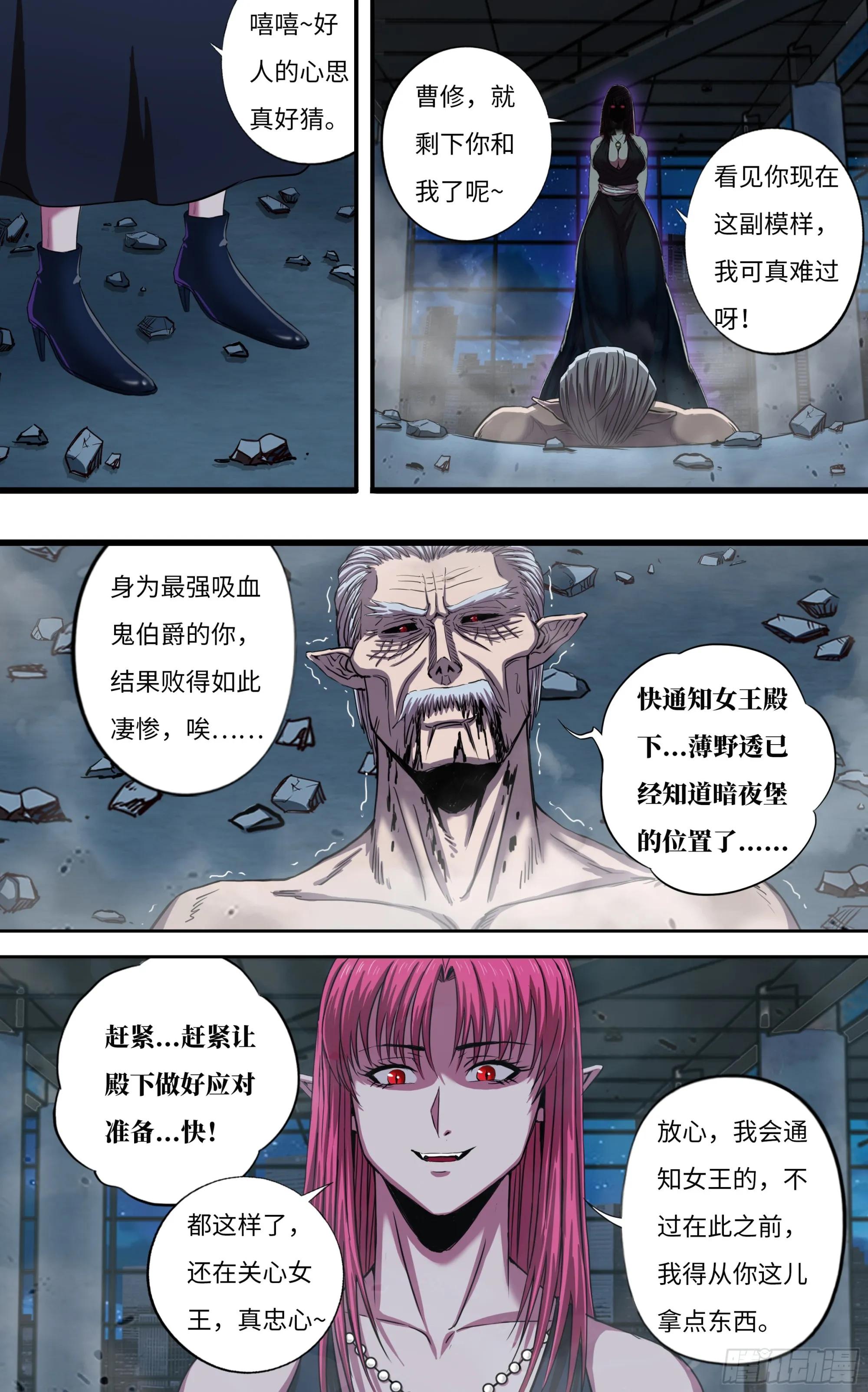 第274话（败者食尘） 第5页