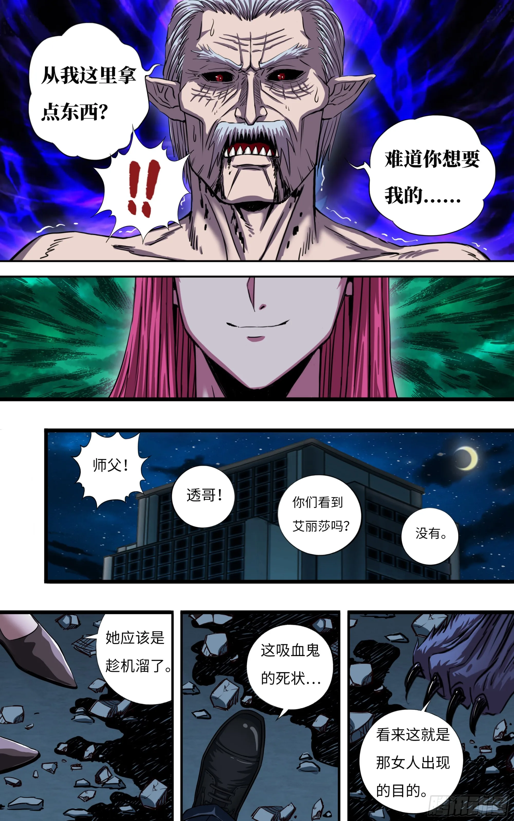 第274话（败者食尘） 第6页