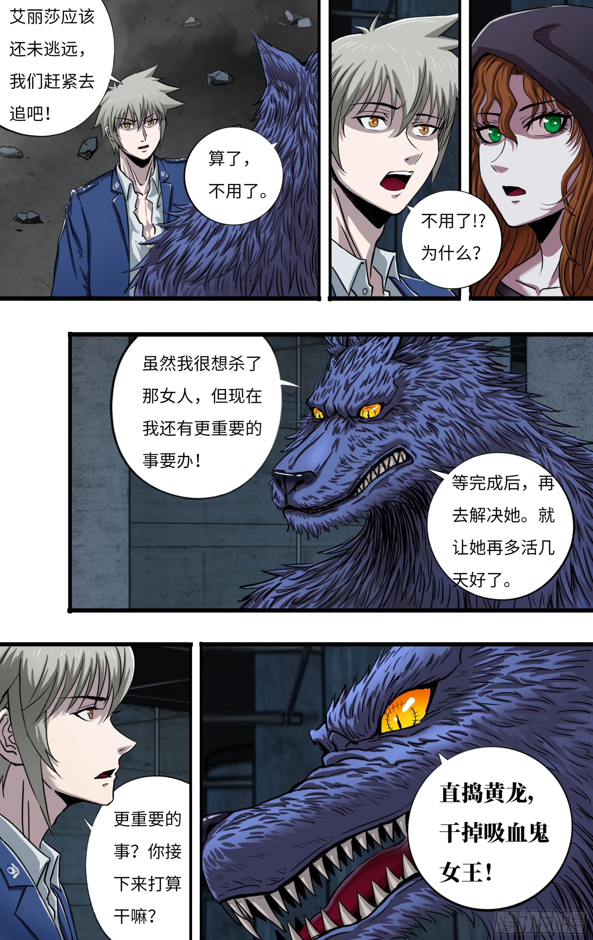 第274话（败者食尘） 第8页
