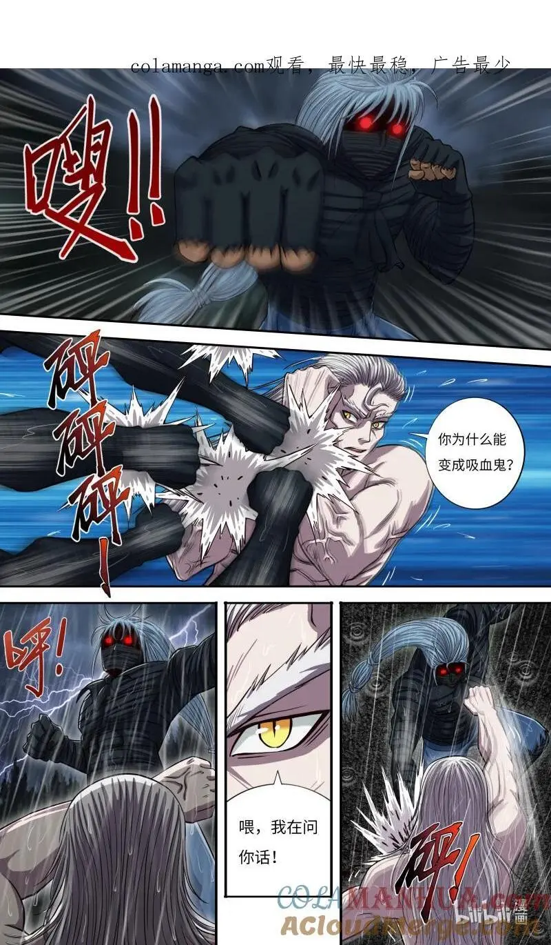 279 第277话（狼王VS白鹭） 第1页