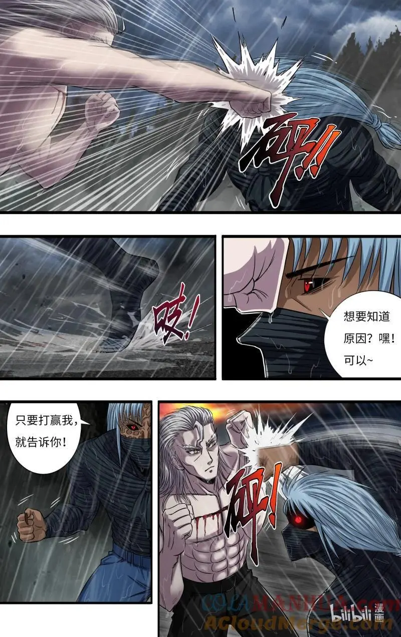 279 第277话（狼王VS白鹭） 第2页