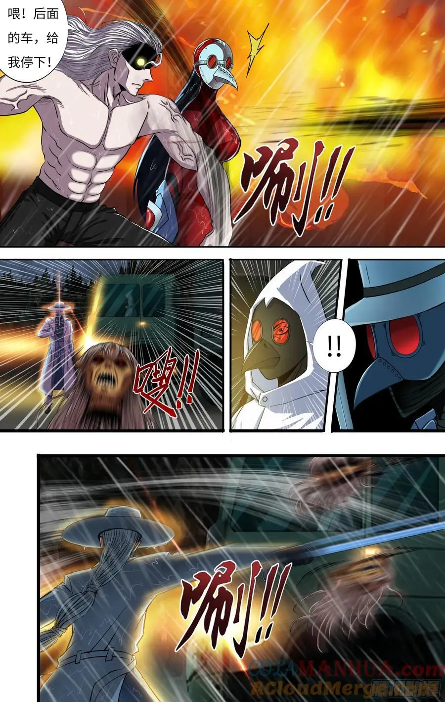 第276话（异常的白鹭） 第2页