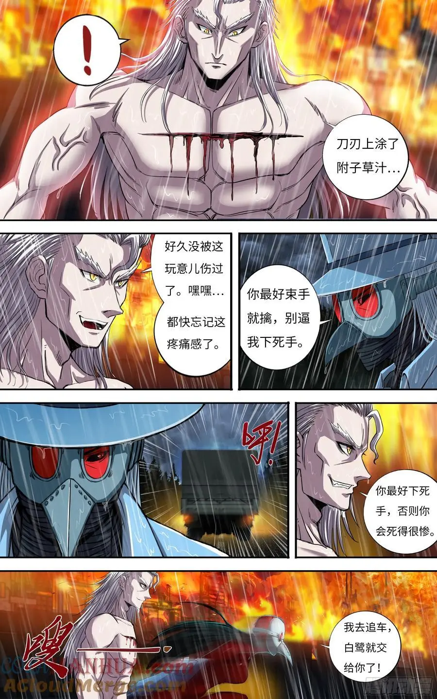 第276话（异常的白鹭） 第4页