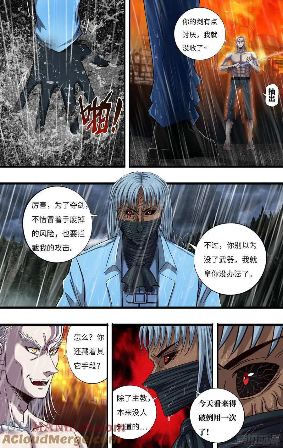 第276话（异常的白鹭） 第8页