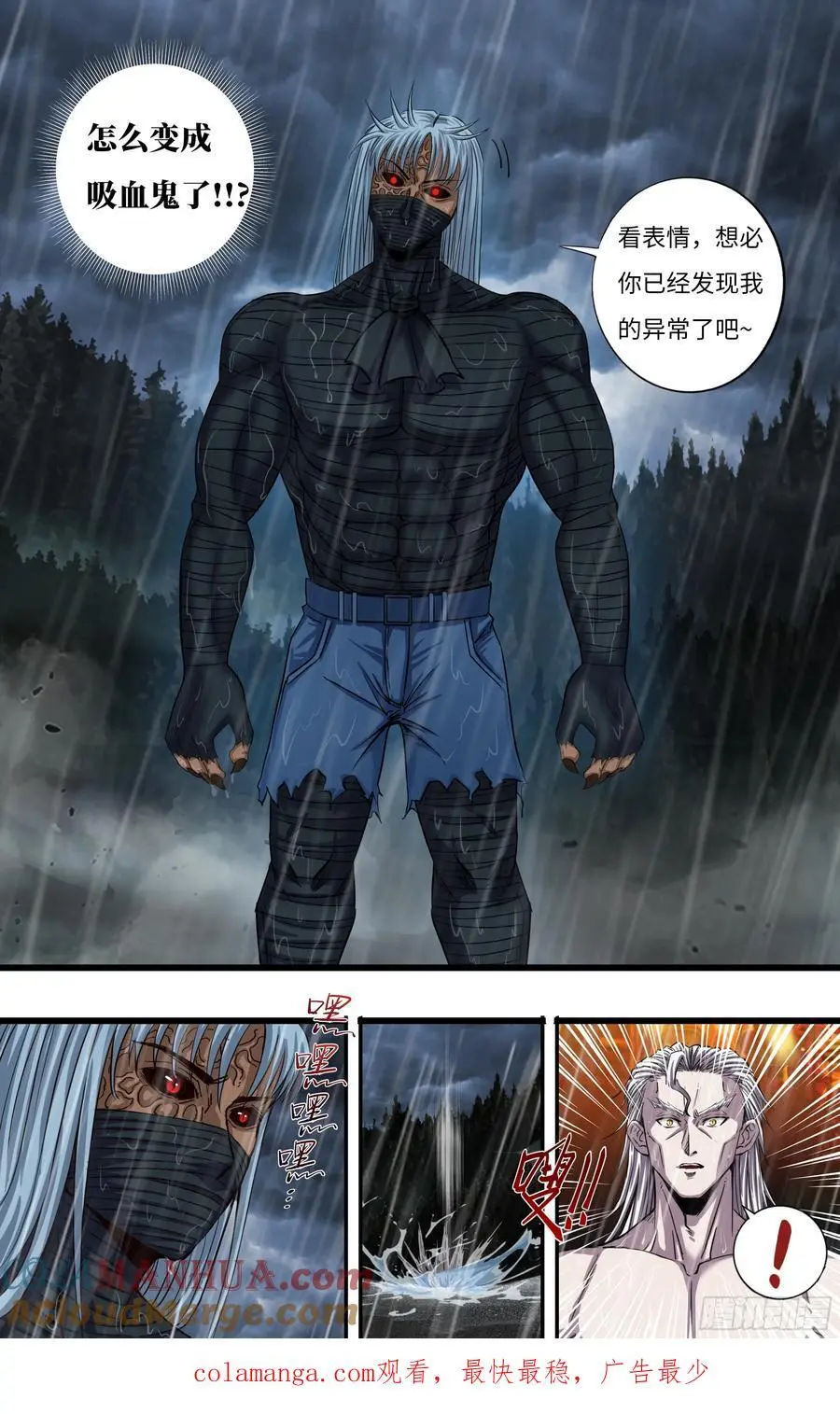 第276话（异常的白鹭） 第10页