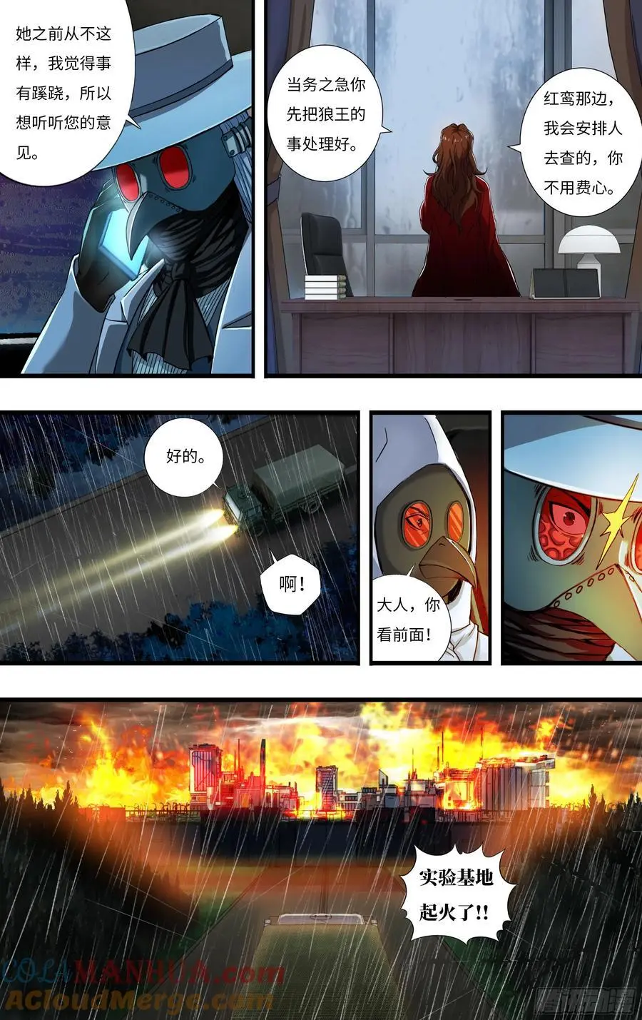 第275话（狼王越狱） 第6页