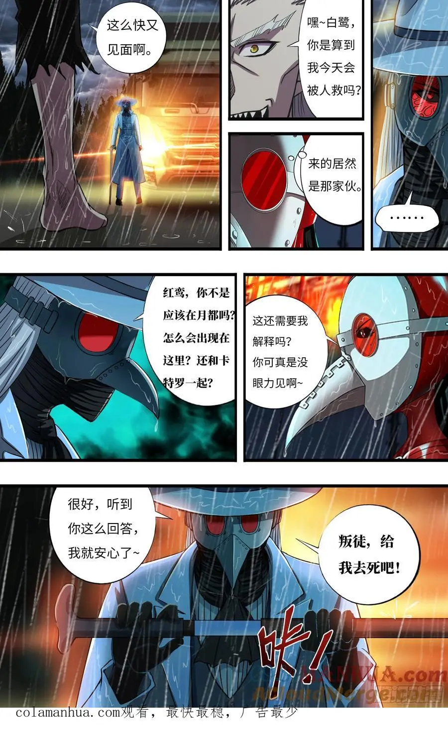 第275话（狼王越狱） 第10页