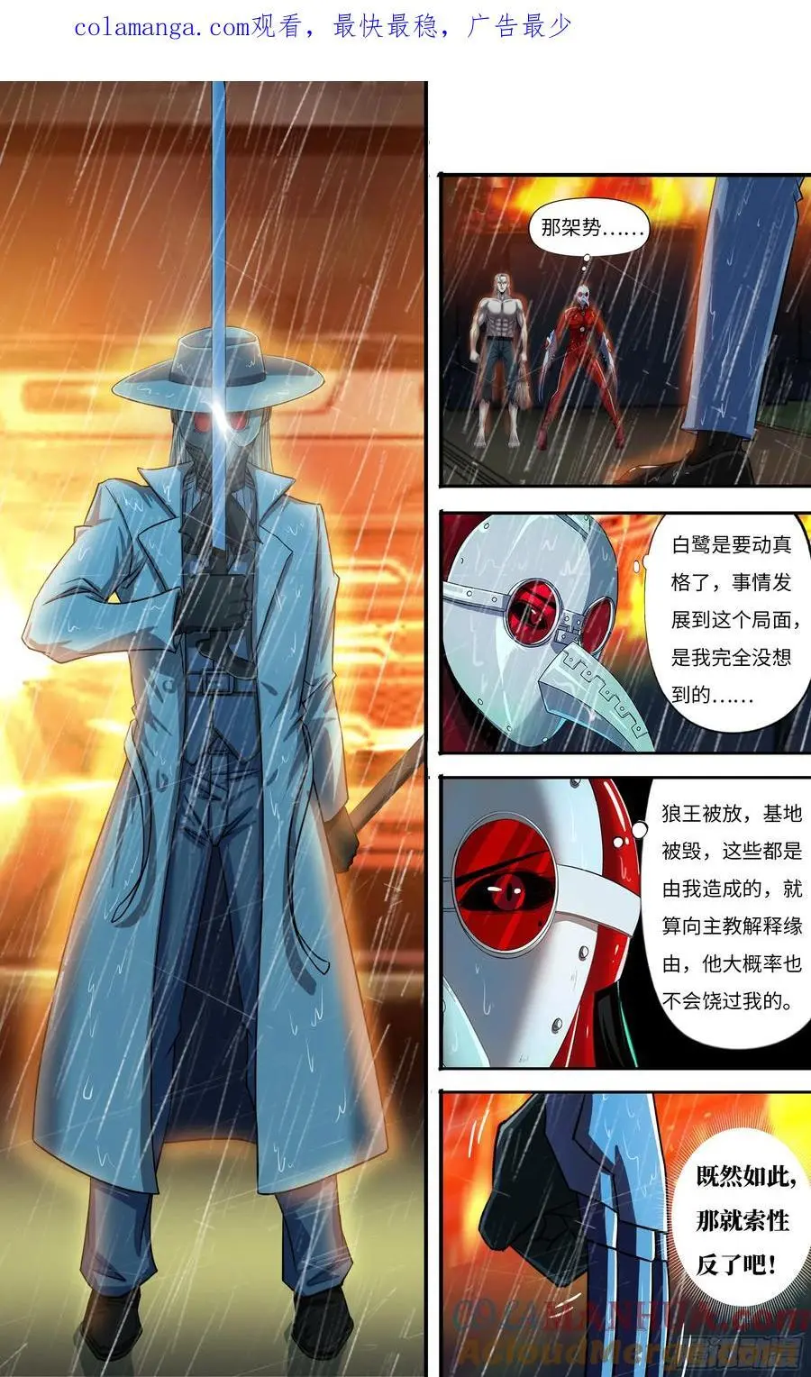 第275话（狼王越狱） 第11页