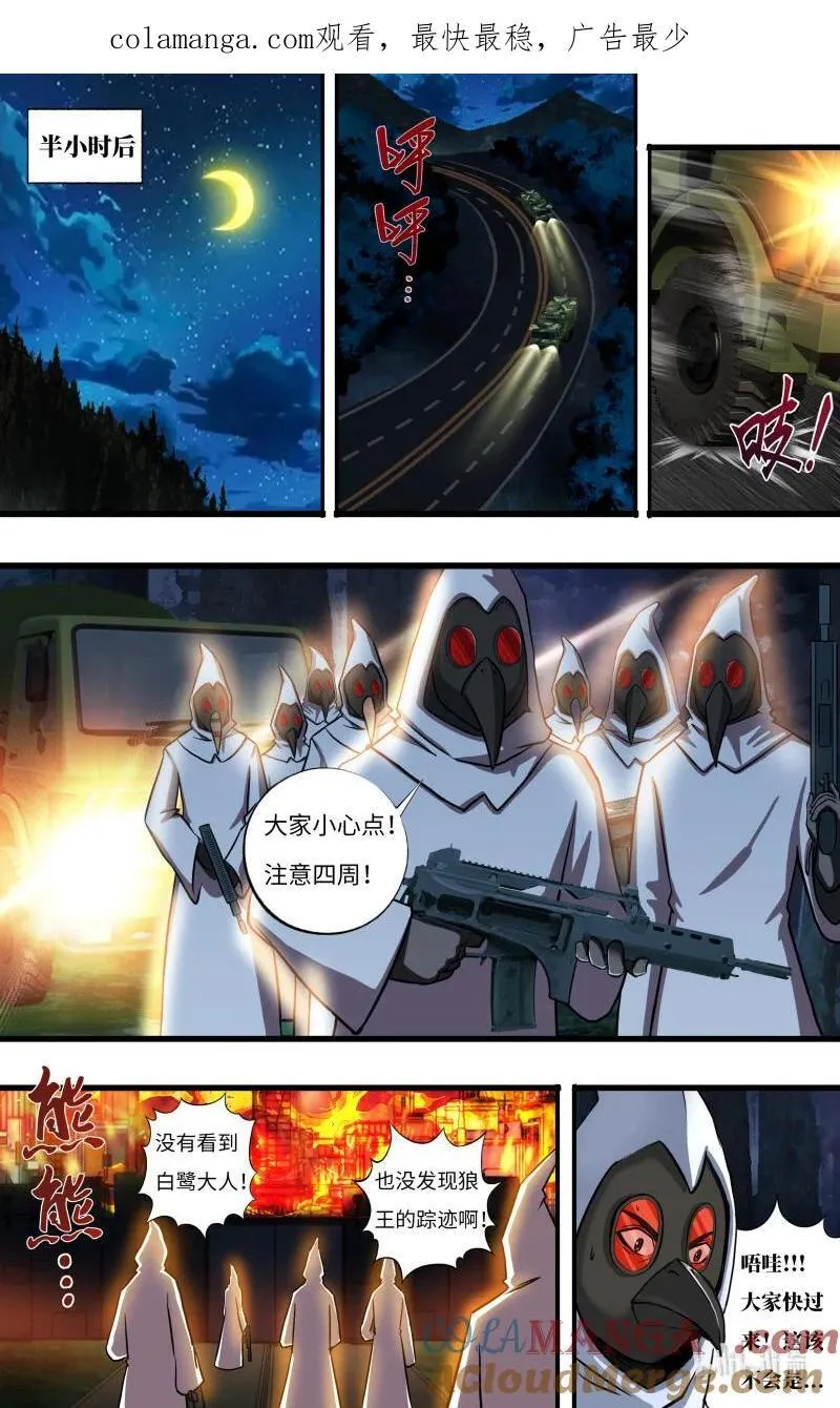 282 第280话（白鹭的归宿） 第1页