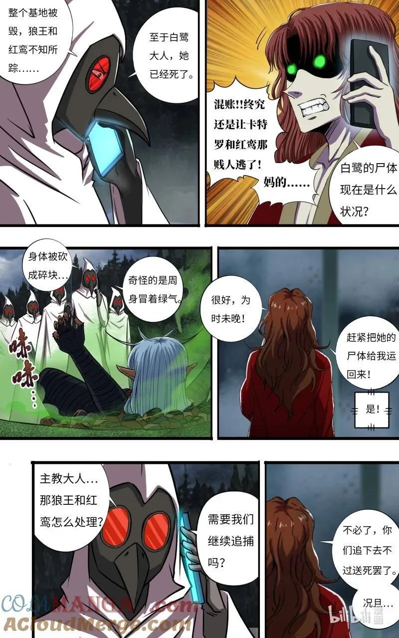 282 第280话（白鹭的归宿） 第3页