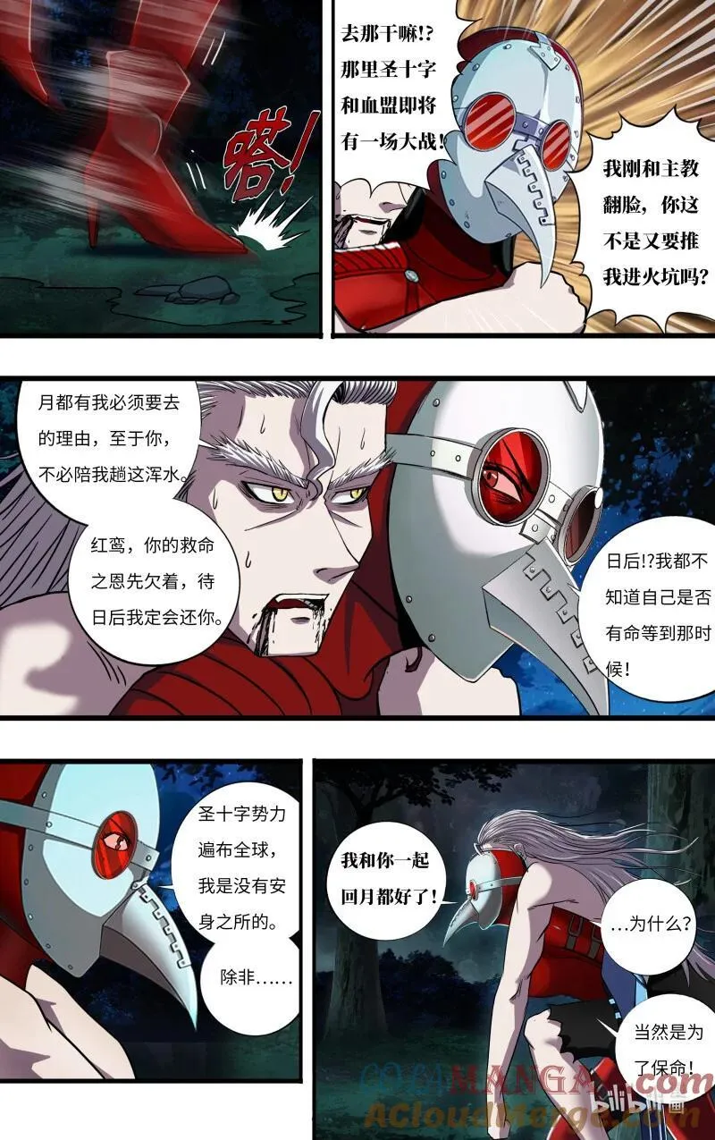 282 第280话（白鹭的归宿） 第5页