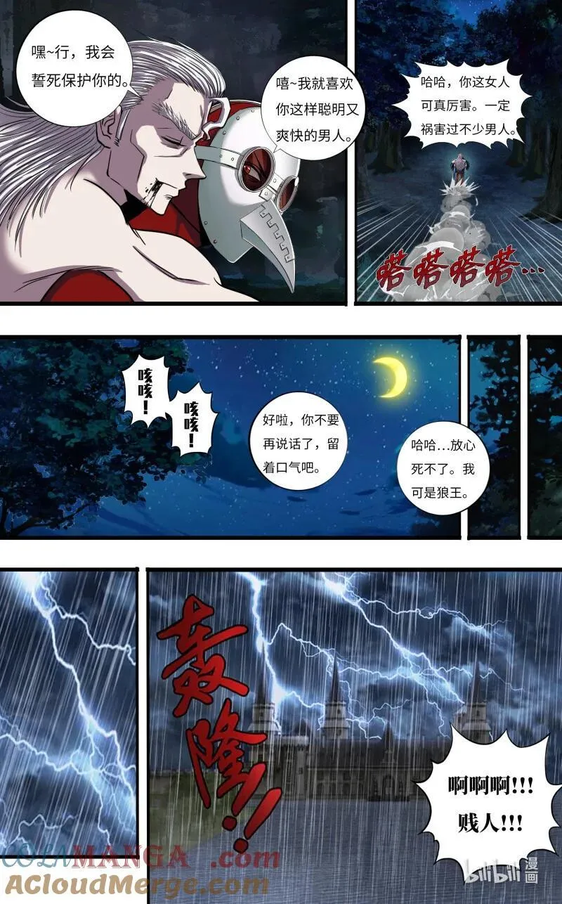 282 第280话（白鹭的归宿） 第6页