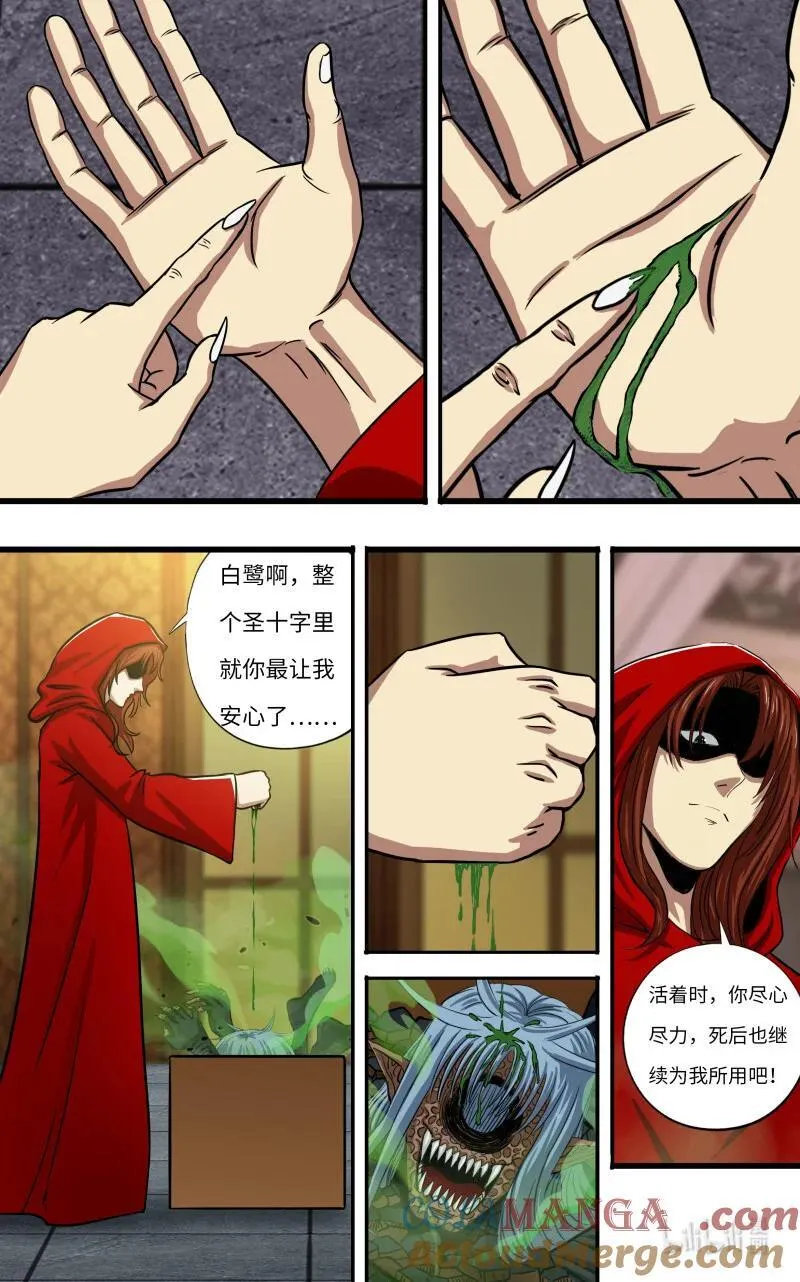 282 第280话（白鹭的归宿） 第8页