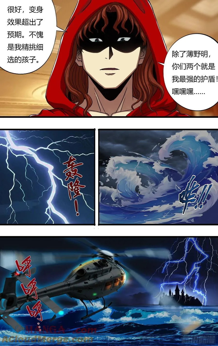 第281话（勇闯暗夜堡） 第2页
